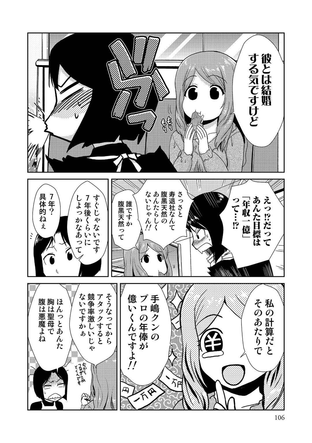 【エロ漫画】スポーツ選手をエッチに誘惑しちゃう淫乱女子リポーター…手コキやパイズリフェラをして密着取材で生ハメ中出しセックス【かかし朝浩：性感を君に輝く】