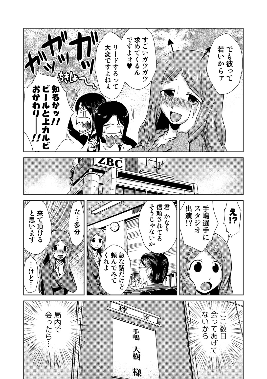 【エロ漫画】スポーツ選手をエッチに誘惑しちゃう淫乱女子リポーター…手コキやパイズリフェラをして密着取材で生ハメ中出しセックス【かかし朝浩：性感を君に輝く】