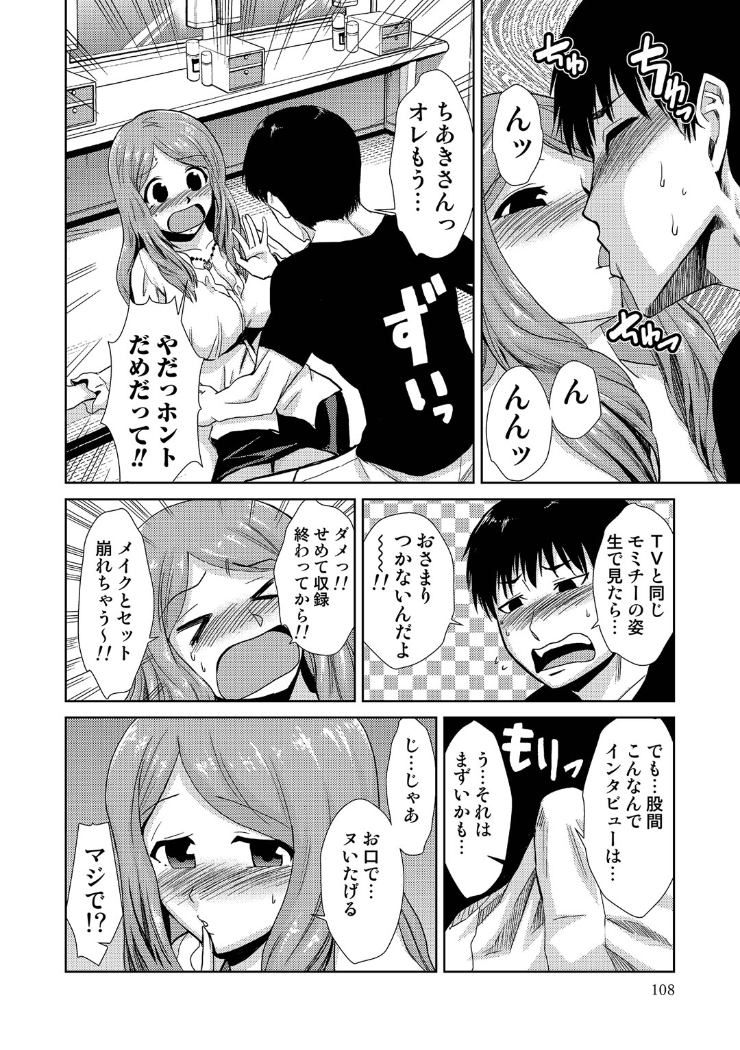 【エロ漫画】スポーツ選手をエッチに誘惑しちゃう淫乱女子リポーター…手コキやパイズリフェラをして密着取材で生ハメ中出しセックス【かかし朝浩：性感を君に輝く】