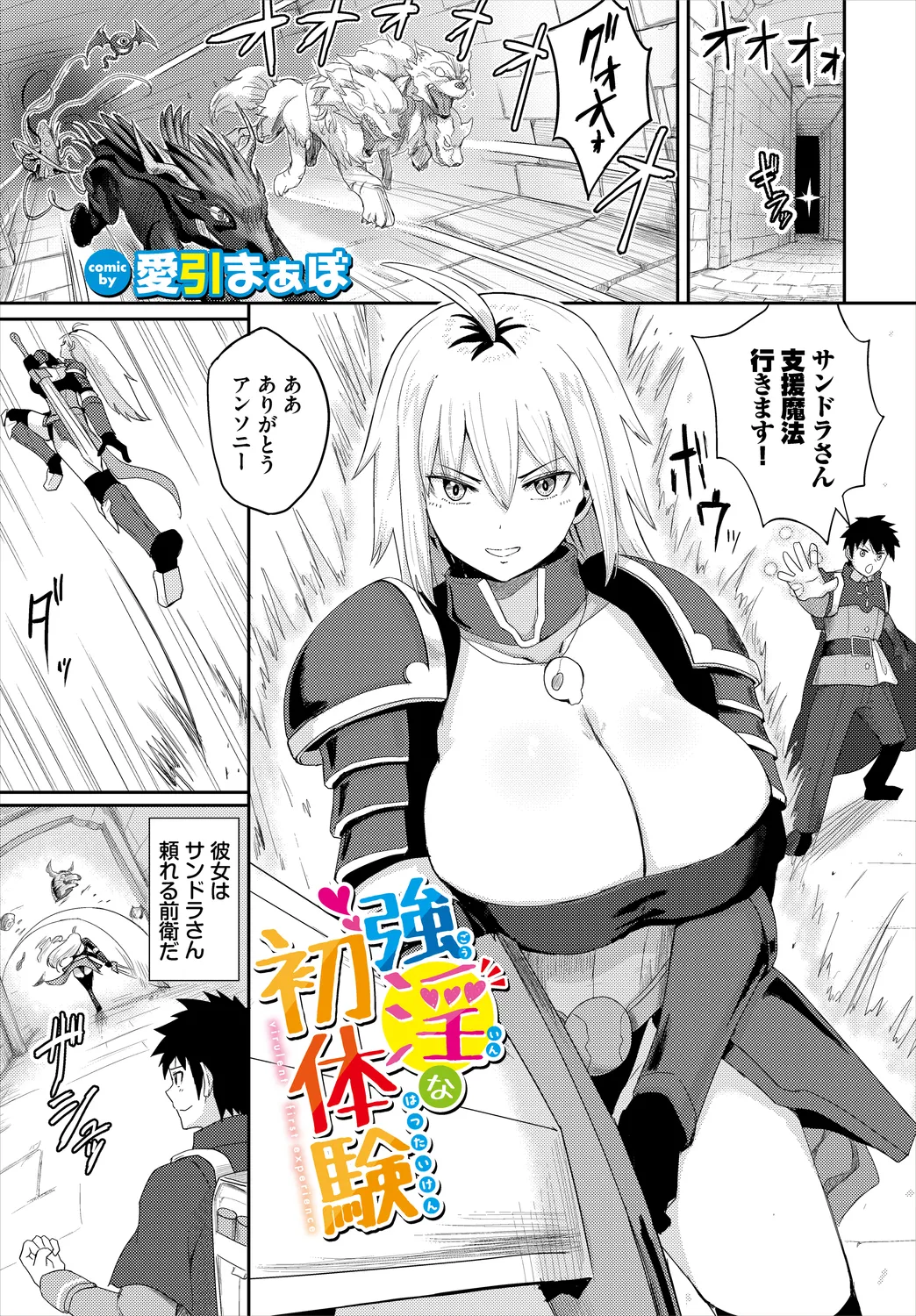 【エロ漫画】汗だくの彼女を拭いてあげるも興奮した男に犯されちゃう巨乳の女戦士…騎乗位やバックで生ハメ中出しイチャラブセックスしちゃう【愛引まぁぼ：強淫な初体験】