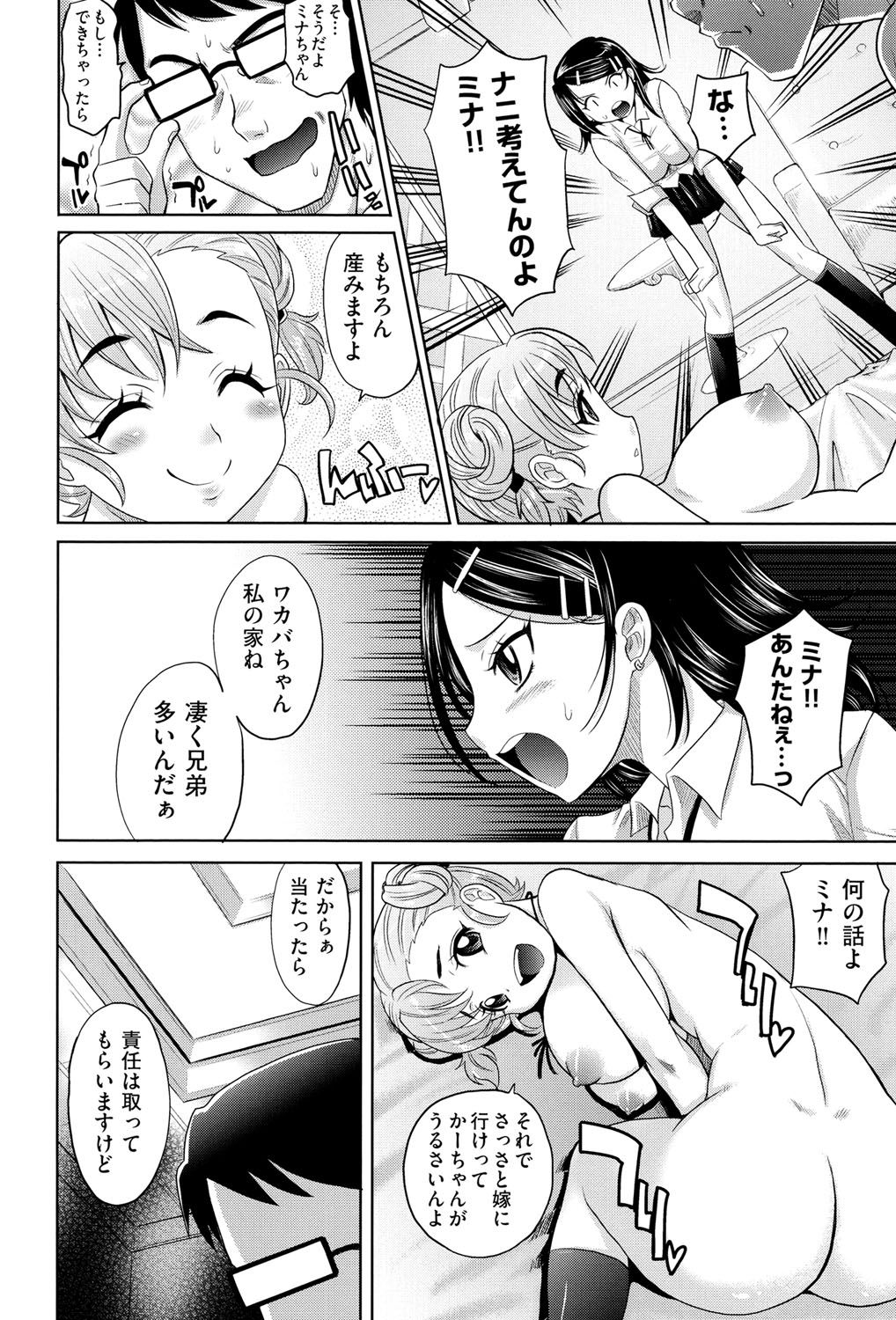 【エロ漫画】出会い系で知り合ったおっさんとホテルにいく巨乳のＪＫ二人…生ハメ要請して誘いに乗ったおっさんちんこにハマりタガが外れてヤりまくる【高岡基文：めちゃシコなでしこ】