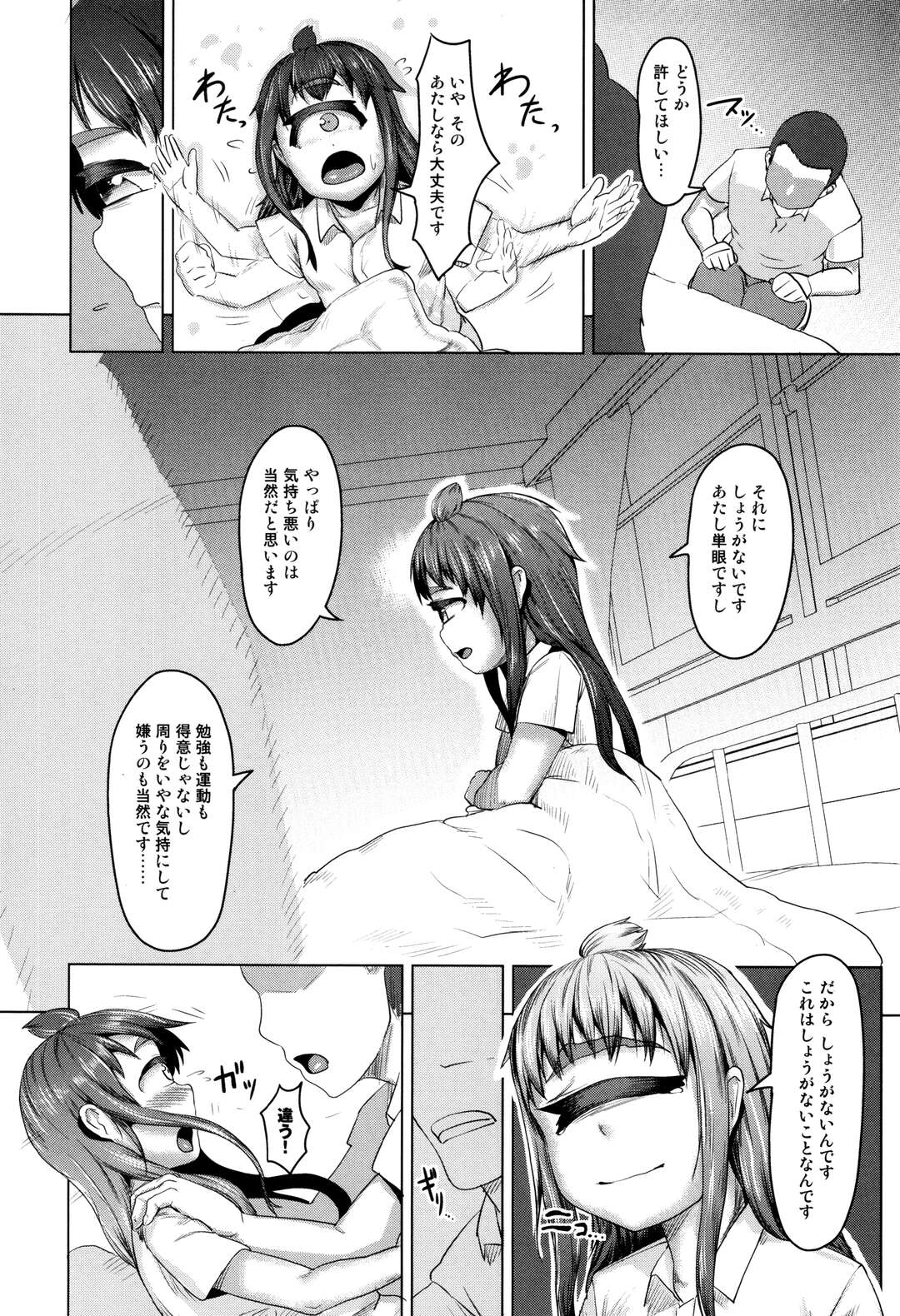 【エロ漫画】好きな男教師に保健室で告白されて抱かれる一つ目少女。ディープキスしてフェラで顔射され、イチャラブ中出し初セックスでアヘアクメ【AHOBAKA：ひとつめのきもち】
