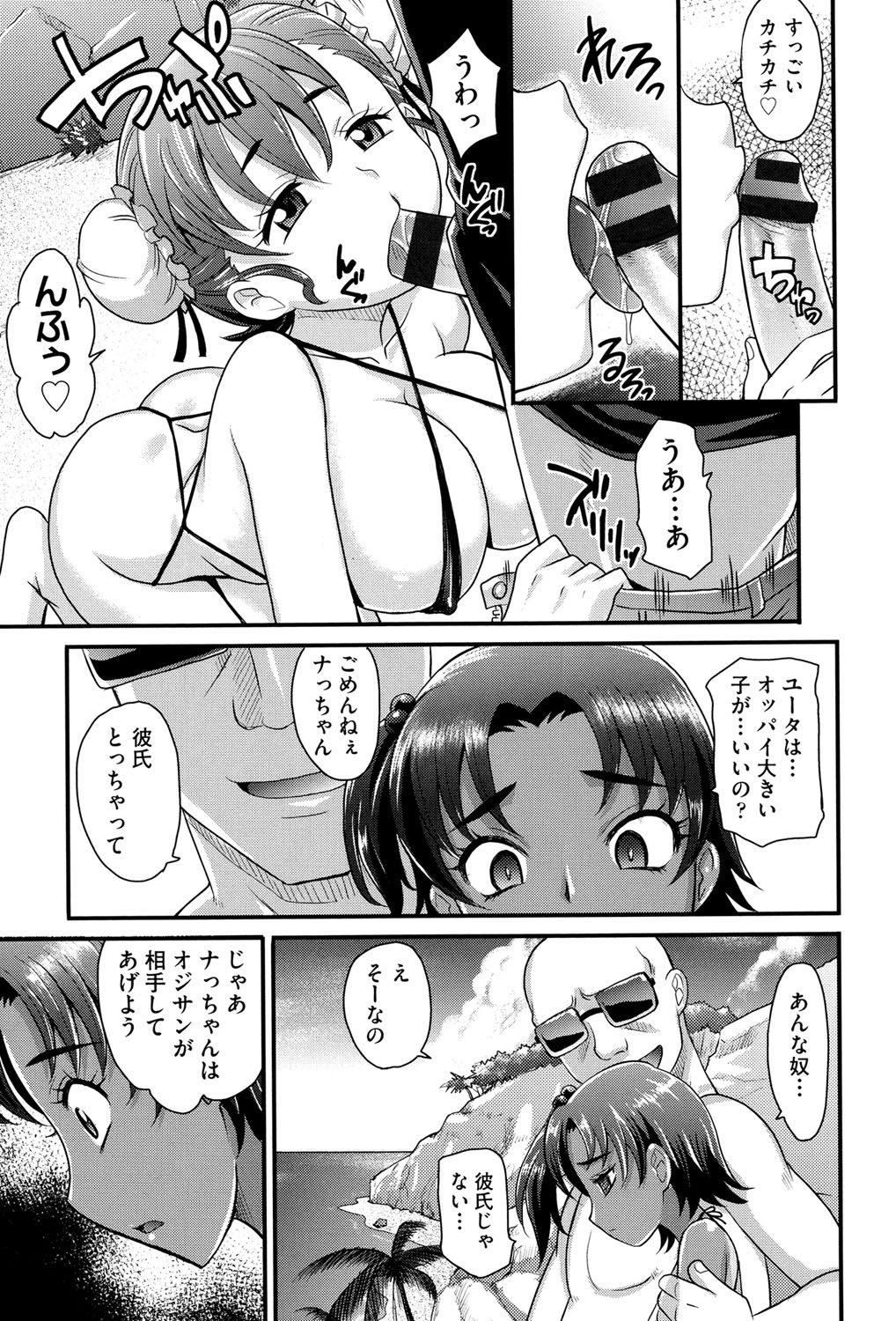【エロ漫画】チャラ男に流されてレイプ気味に処女を奪われる褐色少女…強引な彼にビーチでやられ放題となった彼女は抵抗できずに中出しファック！【高岡基文：めちゃシコなでしこ】