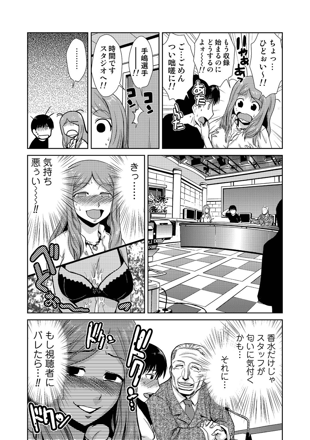 【エロ漫画】スポーツ選手をエッチに誘惑しちゃう淫乱女子リポーター…手コキやパイズリフェラをして密着取材で生ハメ中出しセックス【かかし朝浩：性感を君に輝く】