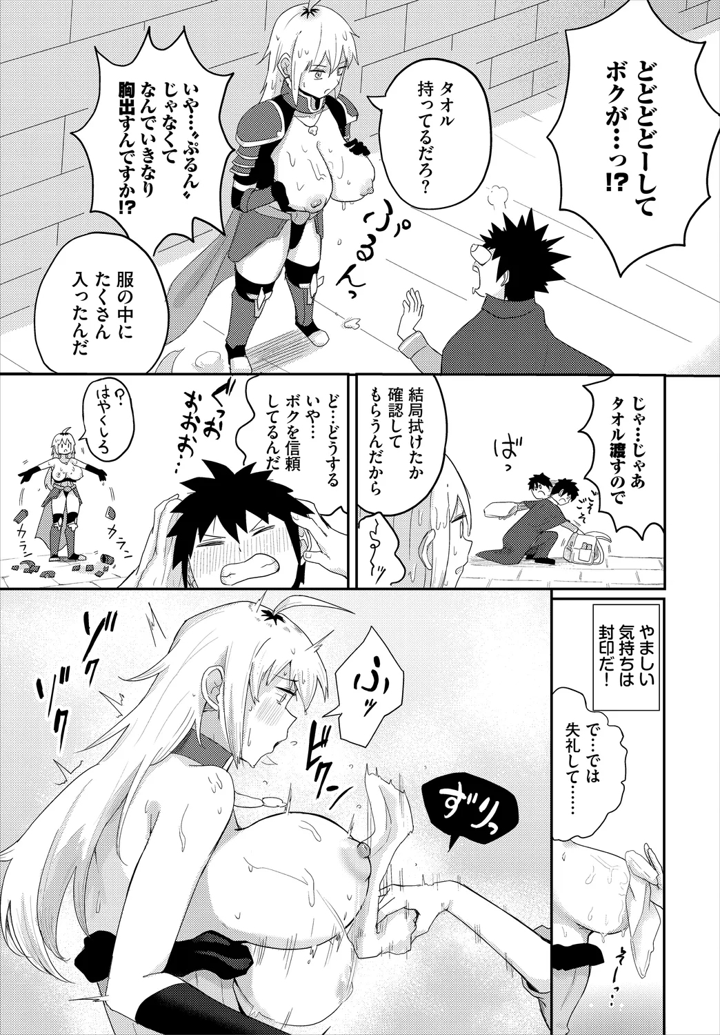 【エロ漫画】汗だくの彼女を拭いてあげるも興奮した男に犯されちゃう巨乳の女戦士…騎乗位やバックで生ハメ中出しイチャラブセックスしちゃう【愛引まぁぼ：強淫な初体験】