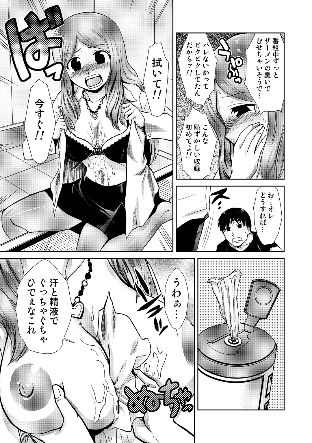 【エロ漫画】スポーツ選手をエッチに誘惑しちゃう淫乱女子リポーター…手コキやパイズリフェラをして密着取材で生ハメ中出しセックス【かかし朝浩：性感を君に輝く】