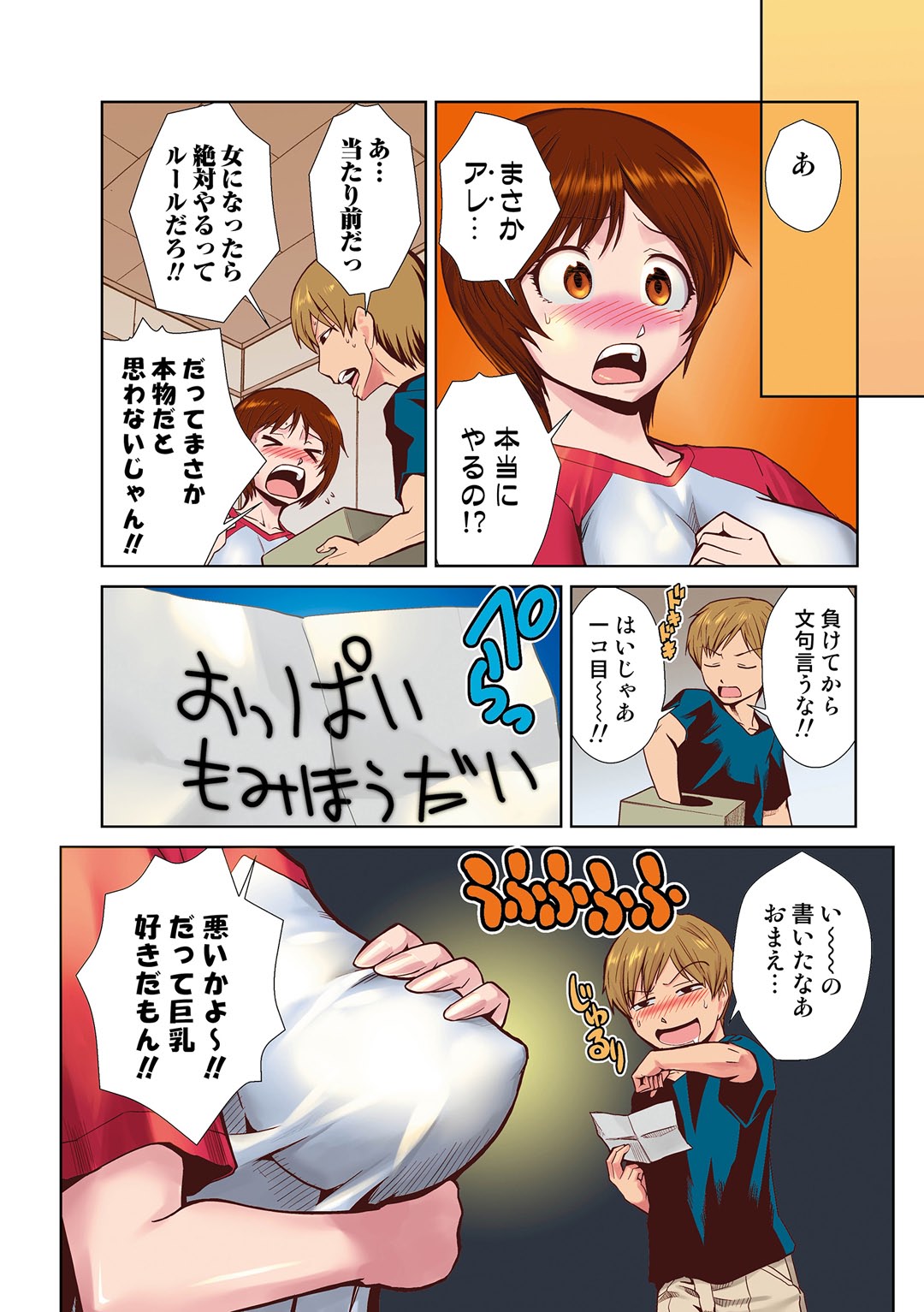 【エロ漫画】魔術書で女体化してしまった弟…兄にゲームでおっぱい揉みや乳首舐めをされて生ハメ中出しセックスで童貞卒業させられちゃう【かかし朝浩：ぶら＞しす】