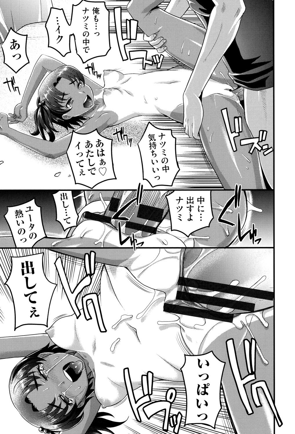【エロ漫画】チャラ男に流されてレイプ気味に処女を奪われる褐色少女…強引な彼にビーチでやられ放題となった彼女は抵抗できずに中出しファック！【高岡基文：めちゃシコなでしこ】