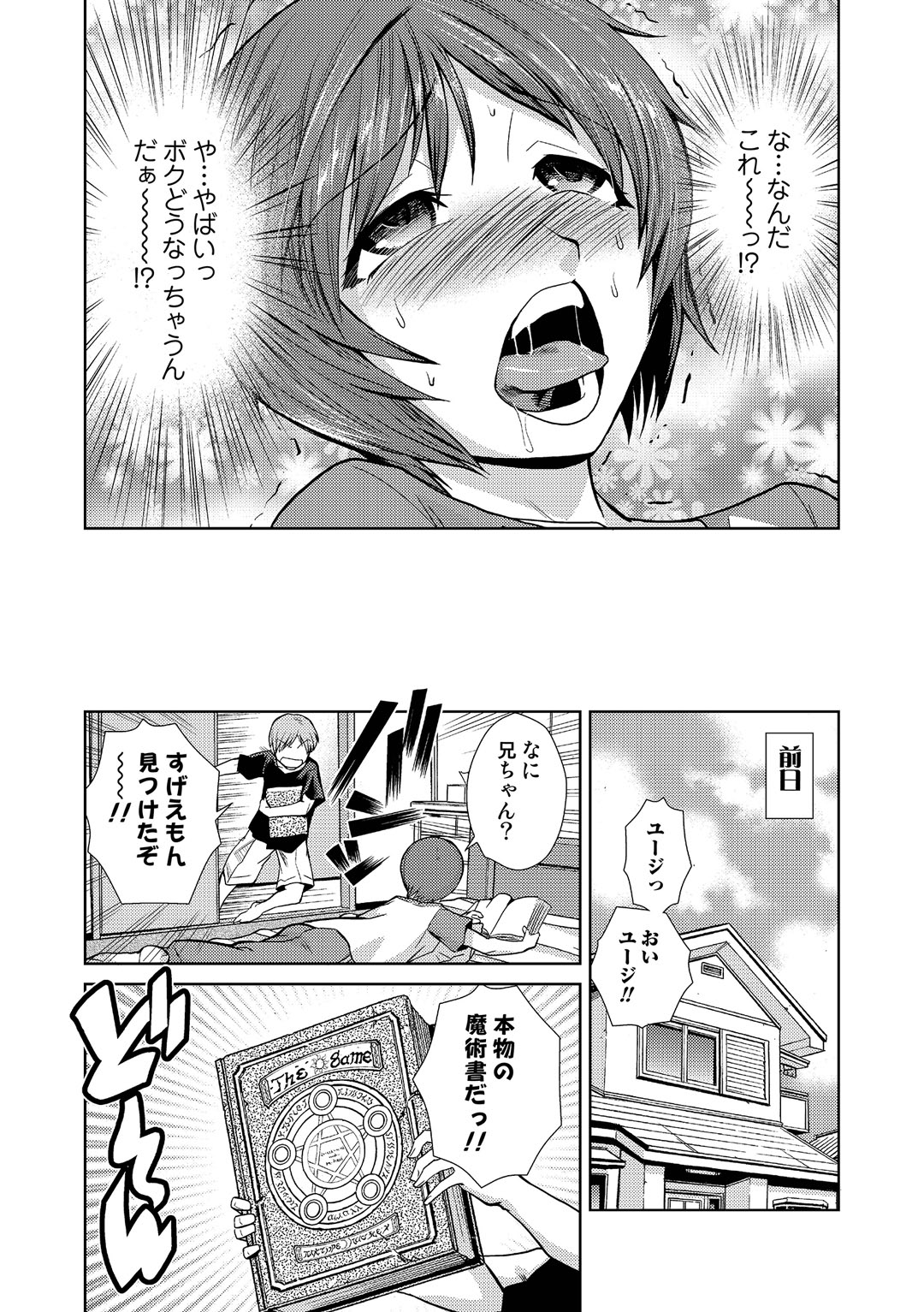 【エロ漫画】魔術書で女体化してしまった弟…兄にゲームでおっぱい揉みや乳首舐めをされて生ハメ中出しセックスで童貞卒業させられちゃう【かかし朝浩：ぶら＞しす】
