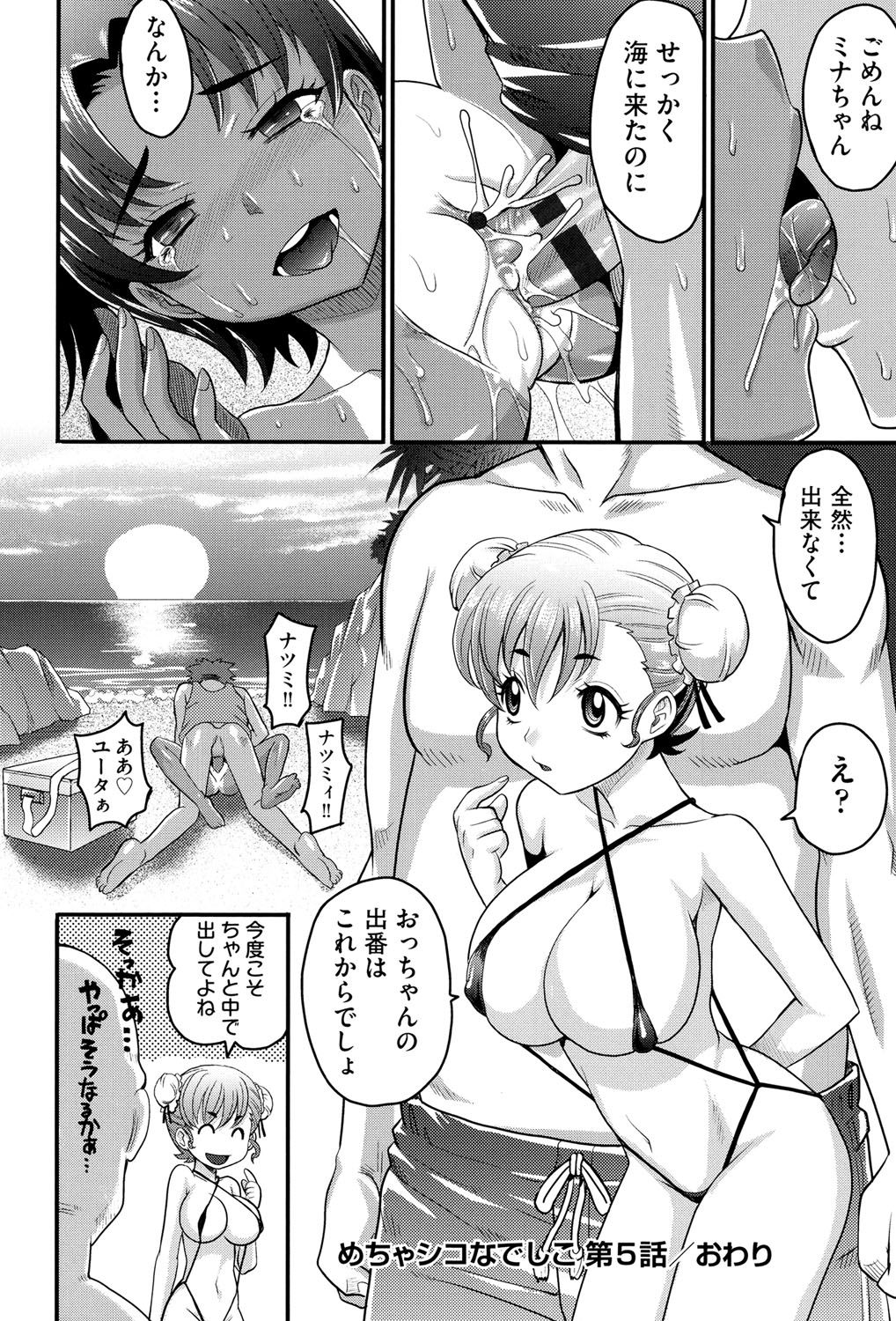 【エロ漫画】チャラ男に流されてレイプ気味に処女を奪われる褐色少女…強引な彼にビーチでやられ放題となった彼女は抵抗できずに中出しファック！【高岡基文：めちゃシコなでしこ】