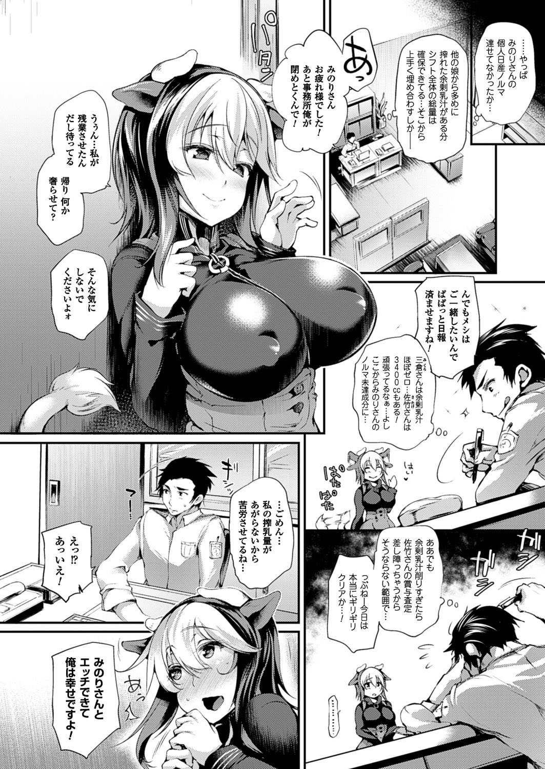 【エロ漫画】男に搾乳され続けるムチムチ爆乳牛娘…彼女は搾乳器で絞られながらバックでガン突きファックされて大量中出しされたりとやりたい放題になる！【大平さんせっと：Daily★Dairy】