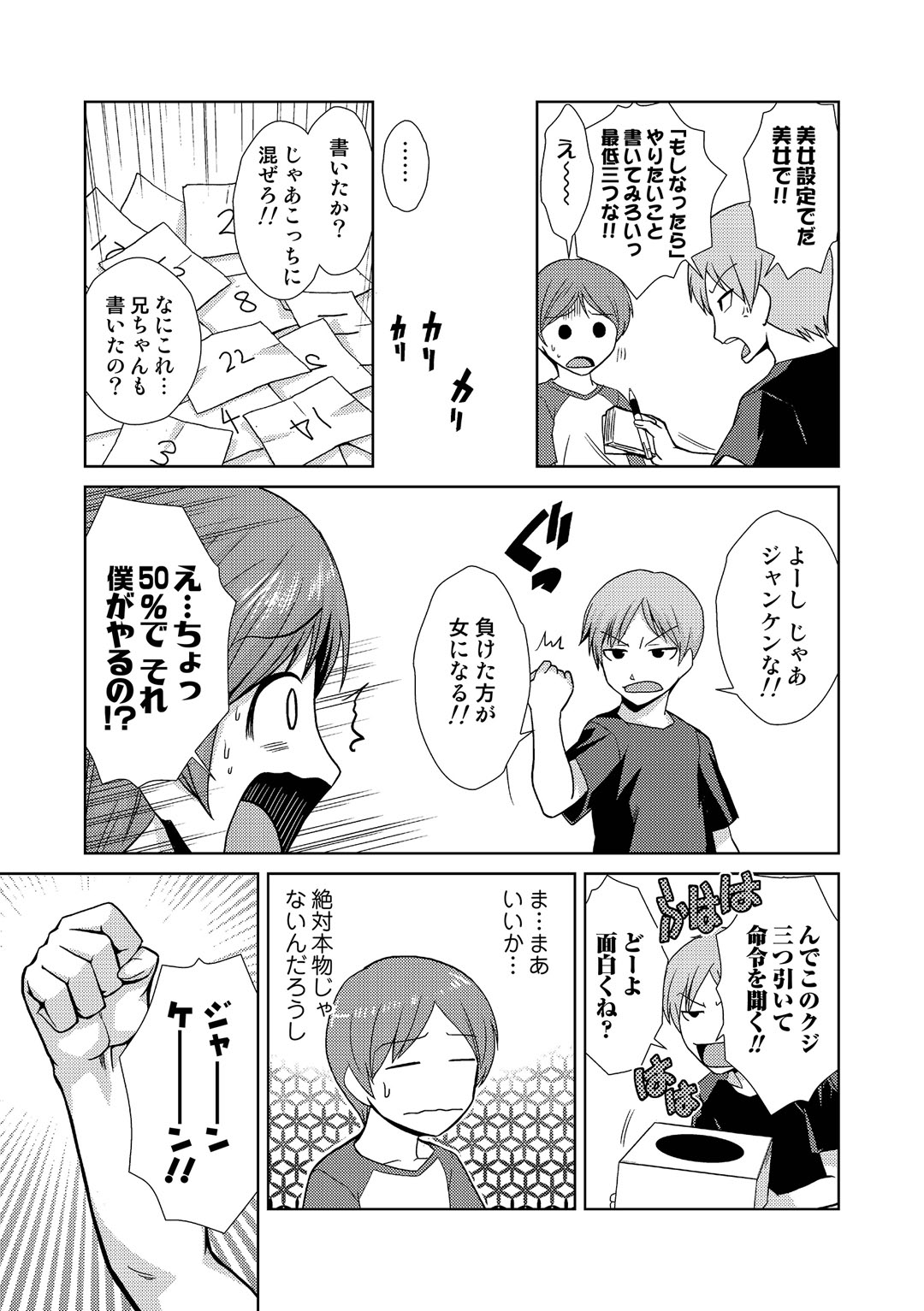 【エロ漫画】魔術書で女体化してしまった弟…兄にゲームでおっぱい揉みや乳首舐めをされて生ハメ中出しセックスで童貞卒業させられちゃう【かかし朝浩：ぶら＞しす】