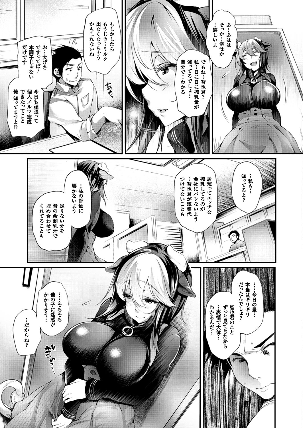 【エロ漫画】男に搾乳され続けるムチムチ爆乳牛娘…彼女は搾乳器で絞られながらバックでガン突きファックされて大量中出しされたりとやりたい放題になる！【大平さんせっと：Daily★Dairy】