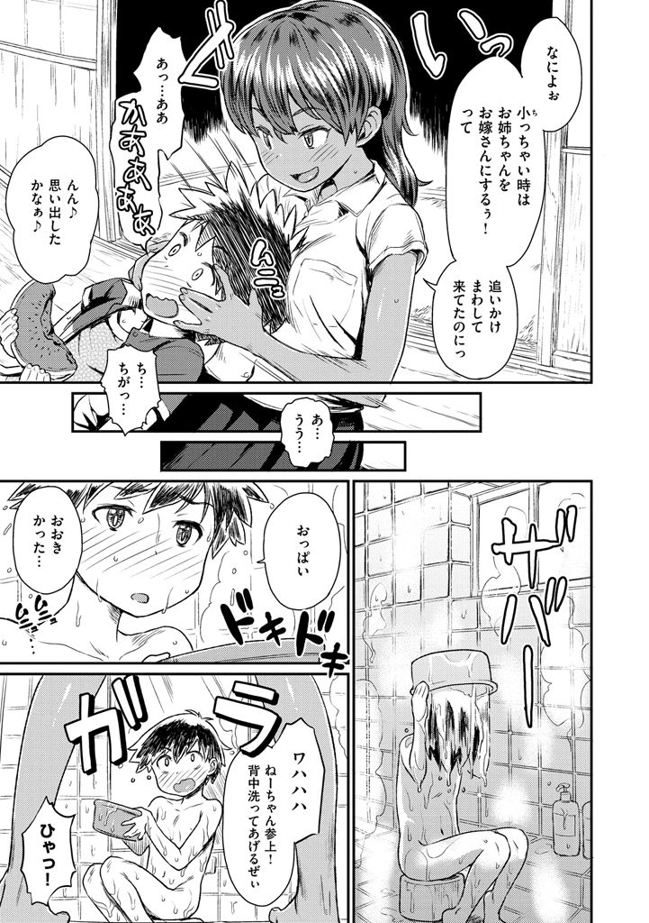 【エロ漫画】ショタをお風呂で誘惑しちゃうビッチな褐色に日焼けした巨乳JK…おっぱい揉みや騎乗位で生ハメ中出しいちゃラブアクメ【タカハシノヲト：都会っ子とケダモノ】