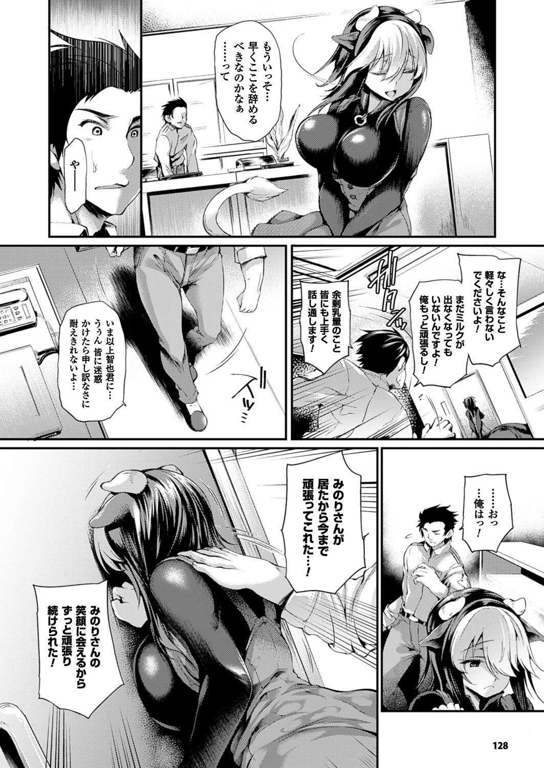 【エロ漫画】男に搾乳され続けるムチムチ爆乳牛娘…彼女は搾乳器で絞られながらバックでガン突きファックされて大量中出しされたりとやりたい放題になる！【大平さんせっと：Daily★Dairy】
