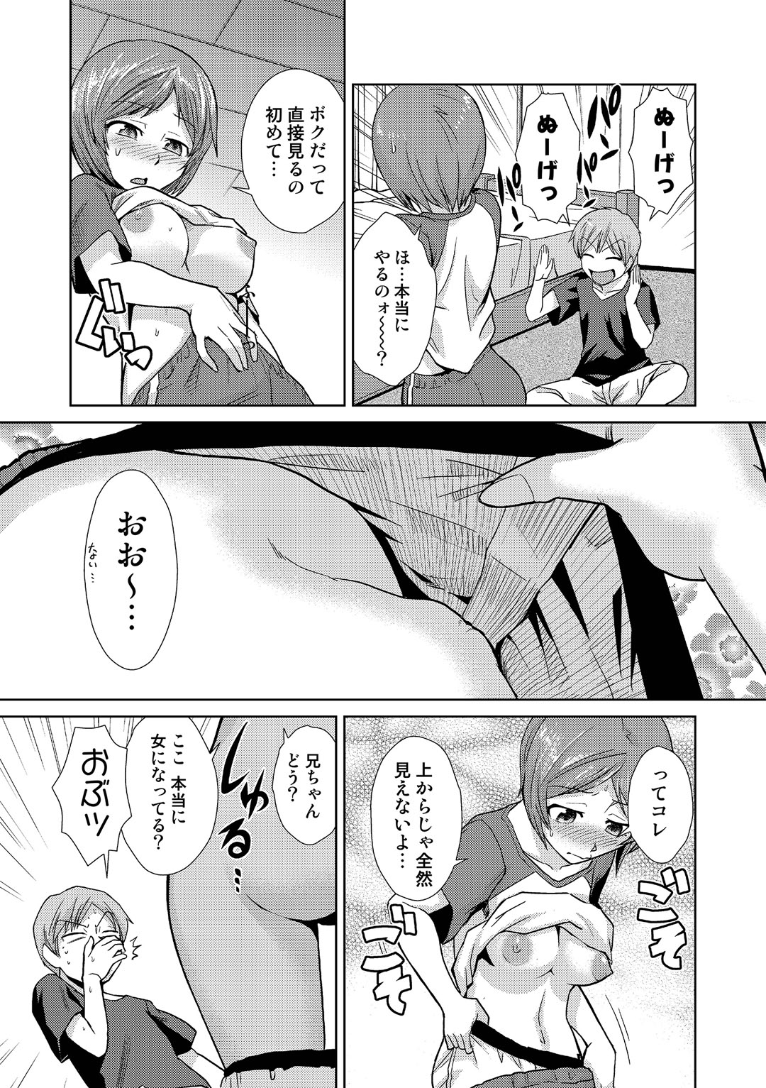 【エロ漫画】魔術書で女体化してしまった弟…兄にゲームでおっぱい揉みや乳首舐めをされて生ハメ中出しセックスで童貞卒業させられちゃう【かかし朝浩：ぶら＞しす】