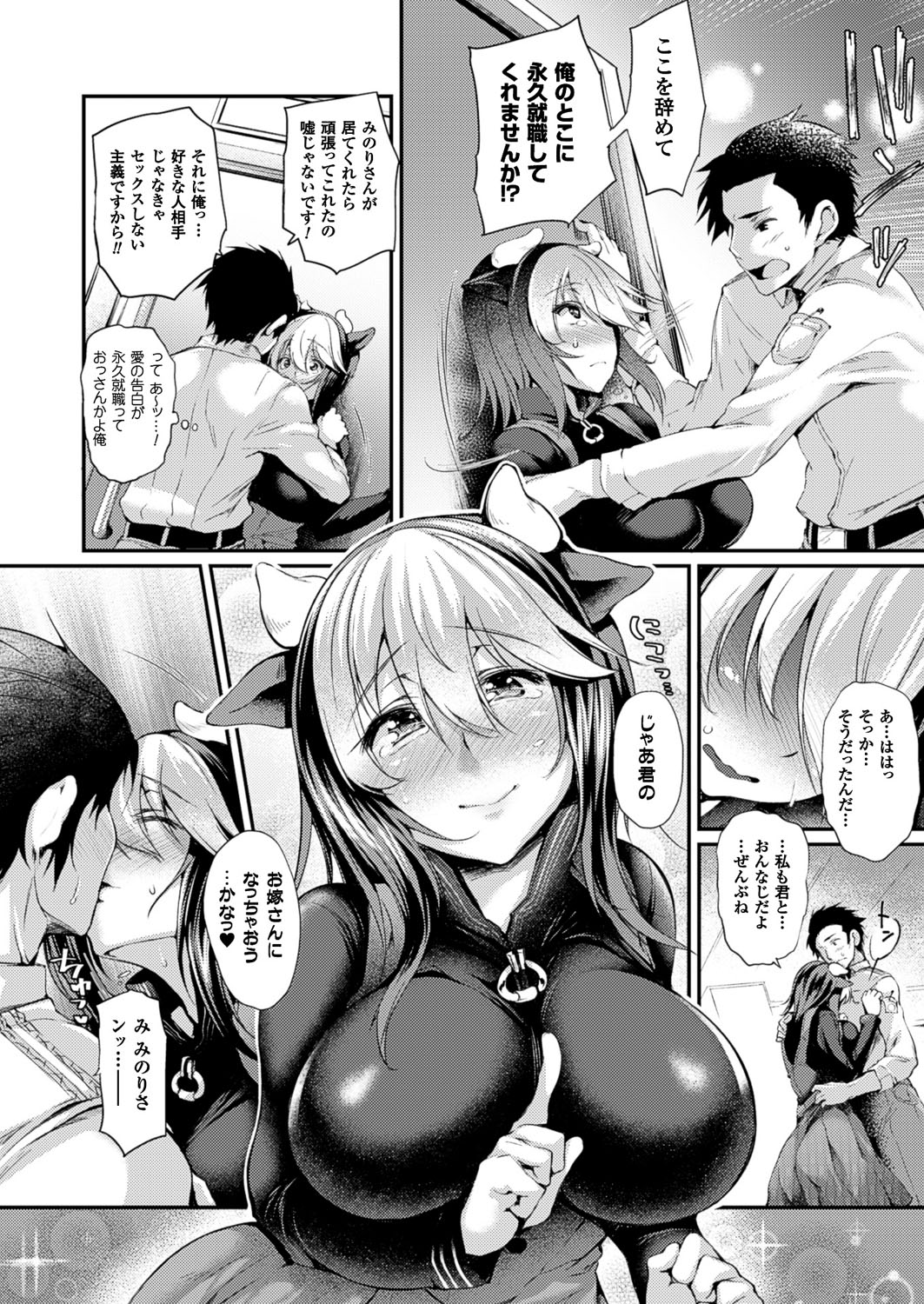 【エロ漫画】男に搾乳され続けるムチムチ爆乳牛娘…彼女は搾乳器で絞られながらバックでガン突きファックされて大量中出しされたりとやりたい放題になる！【大平さんせっと：Daily★Dairy】