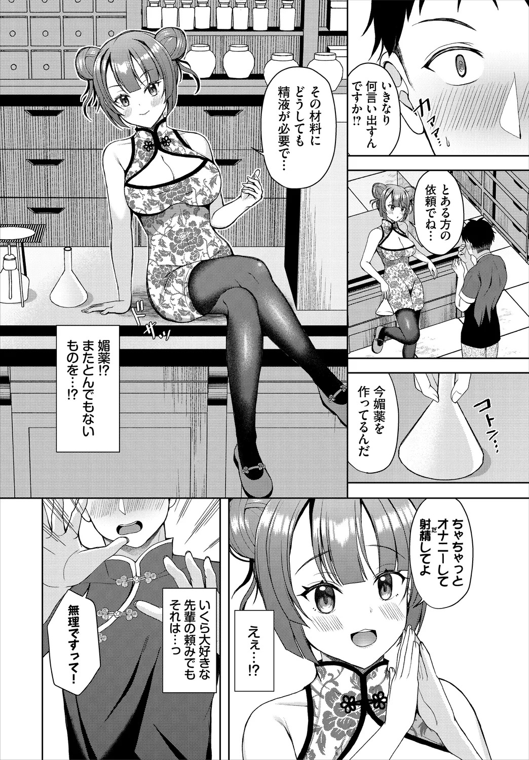【エロ漫画】チャイナ服で誘惑しちゃう淫乱巨乳のお姉さん…ご奉仕フェラをして生ハメ中出しいちゃラブ着衣セックスしちゃう【きゃりね：媚薬のつくり方】