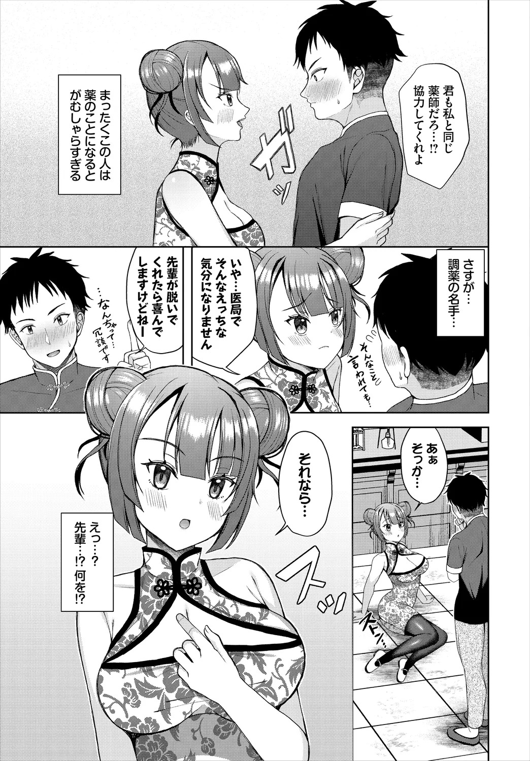 【エロ漫画】チャイナ服で誘惑しちゃう淫乱巨乳のお姉さん…ご奉仕フェラをして生ハメ中出しいちゃラブ着衣セックスしちゃう【きゃりね：媚薬のつくり方】