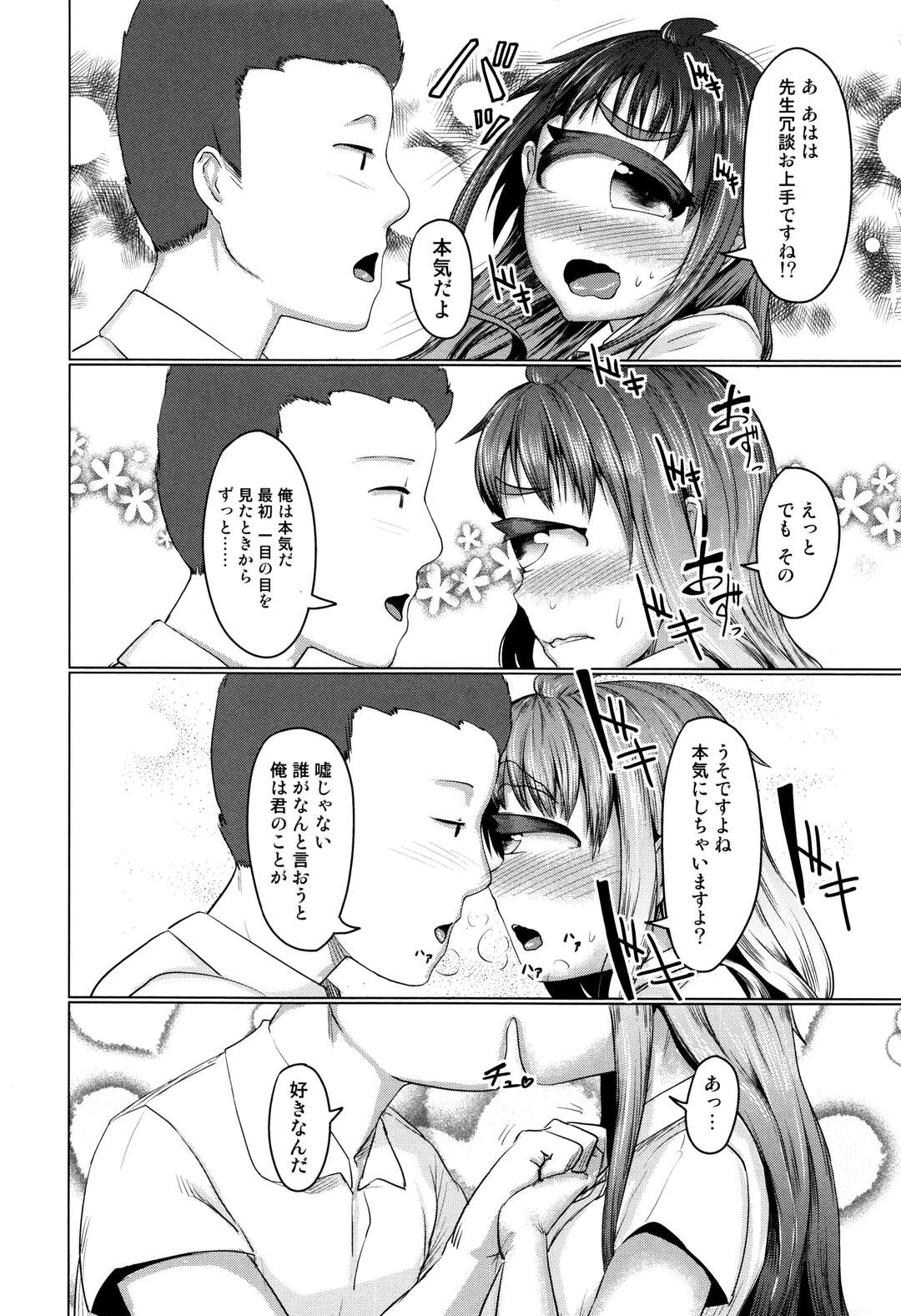 【エロ漫画】好きな男教師に保健室で告白されて抱かれる一つ目少女。ディープキスしてフェラで顔射され、イチャラブ中出し初セックスでアヘアクメ【AHOBAKA：ひとつめのきもち】