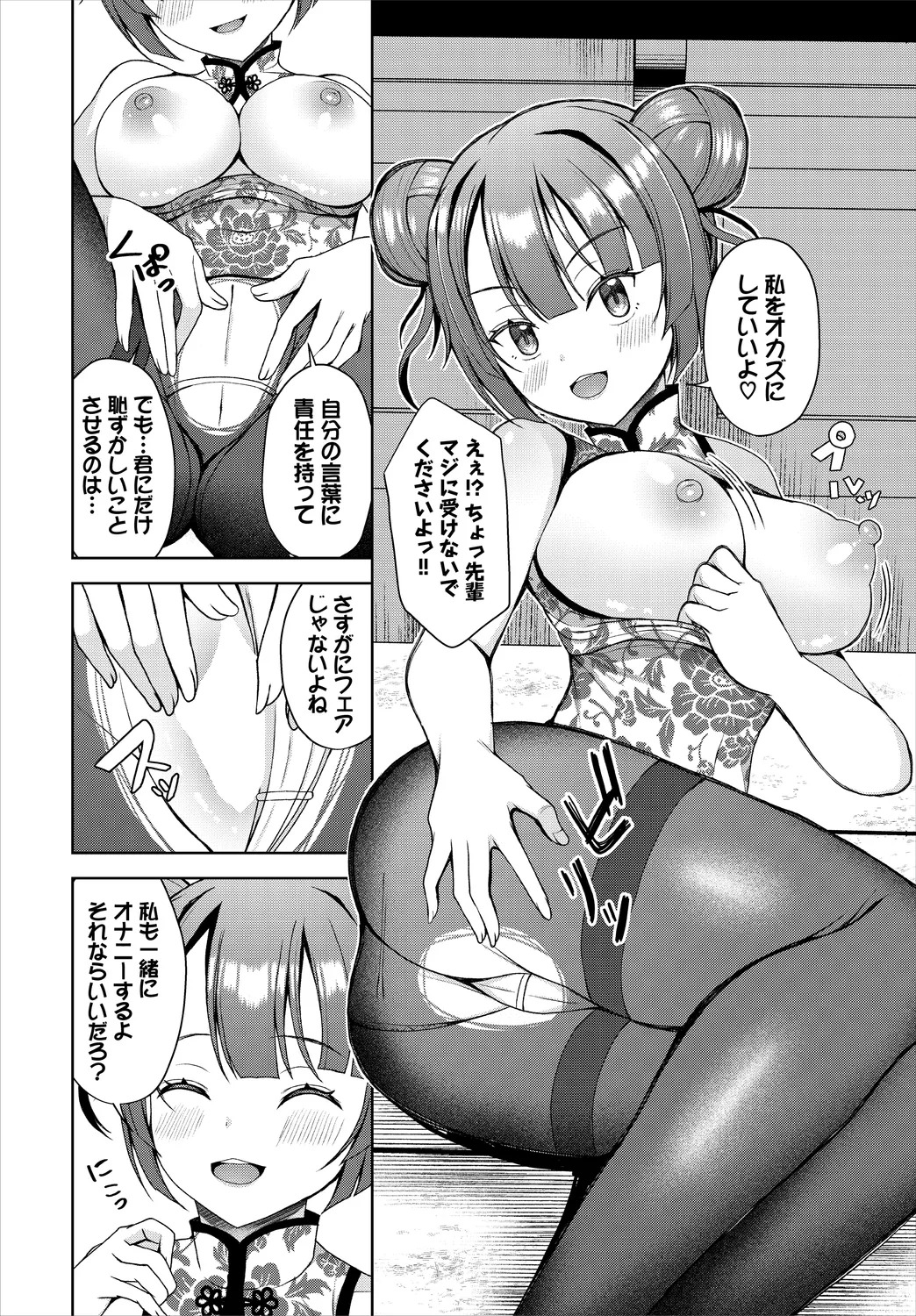 【エロ漫画】チャイナ服で誘惑しちゃう淫乱巨乳のお姉さん…ご奉仕フェラをして生ハメ中出しいちゃラブ着衣セックスしちゃう【きゃりね：媚薬のつくり方】