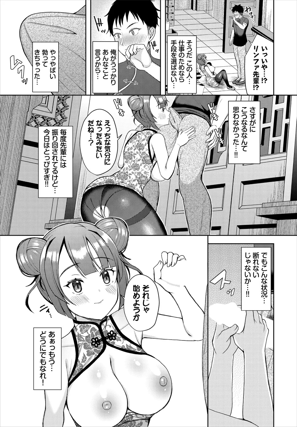 【エロ漫画】チャイナ服で誘惑しちゃう淫乱巨乳のお姉さん…ご奉仕フェラをして生ハメ中出しいちゃラブ着衣セックスしちゃう【きゃりね：媚薬のつくり方】
