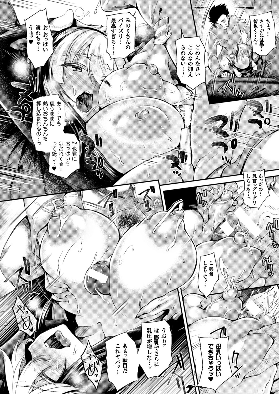 【エロ漫画】男に搾乳され続けるムチムチ爆乳牛娘…彼女は搾乳器で絞られながらバックでガン突きファックされて大量中出しされたりとやりたい放題になる！【大平さんせっと：Daily★Dairy】