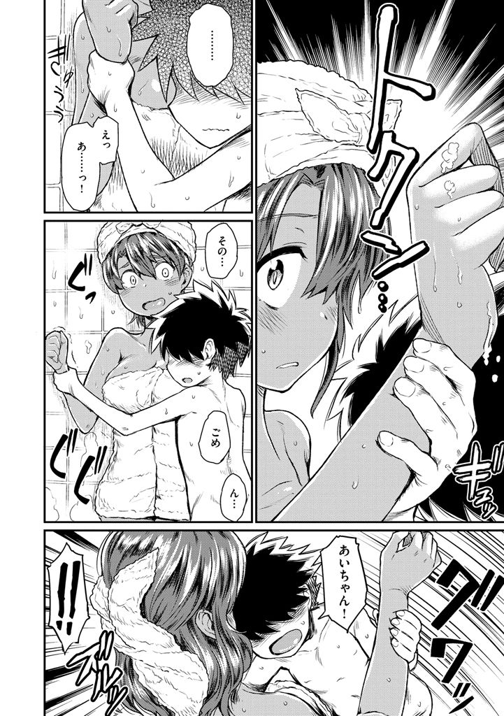 【エロ漫画】ショタをお風呂で誘惑しちゃうビッチな褐色に日焼けした巨乳JK…おっぱい揉みや騎乗位で生ハメ中出しいちゃラブアクメ【タカハシノヲト：都会っ子とケダモノ】