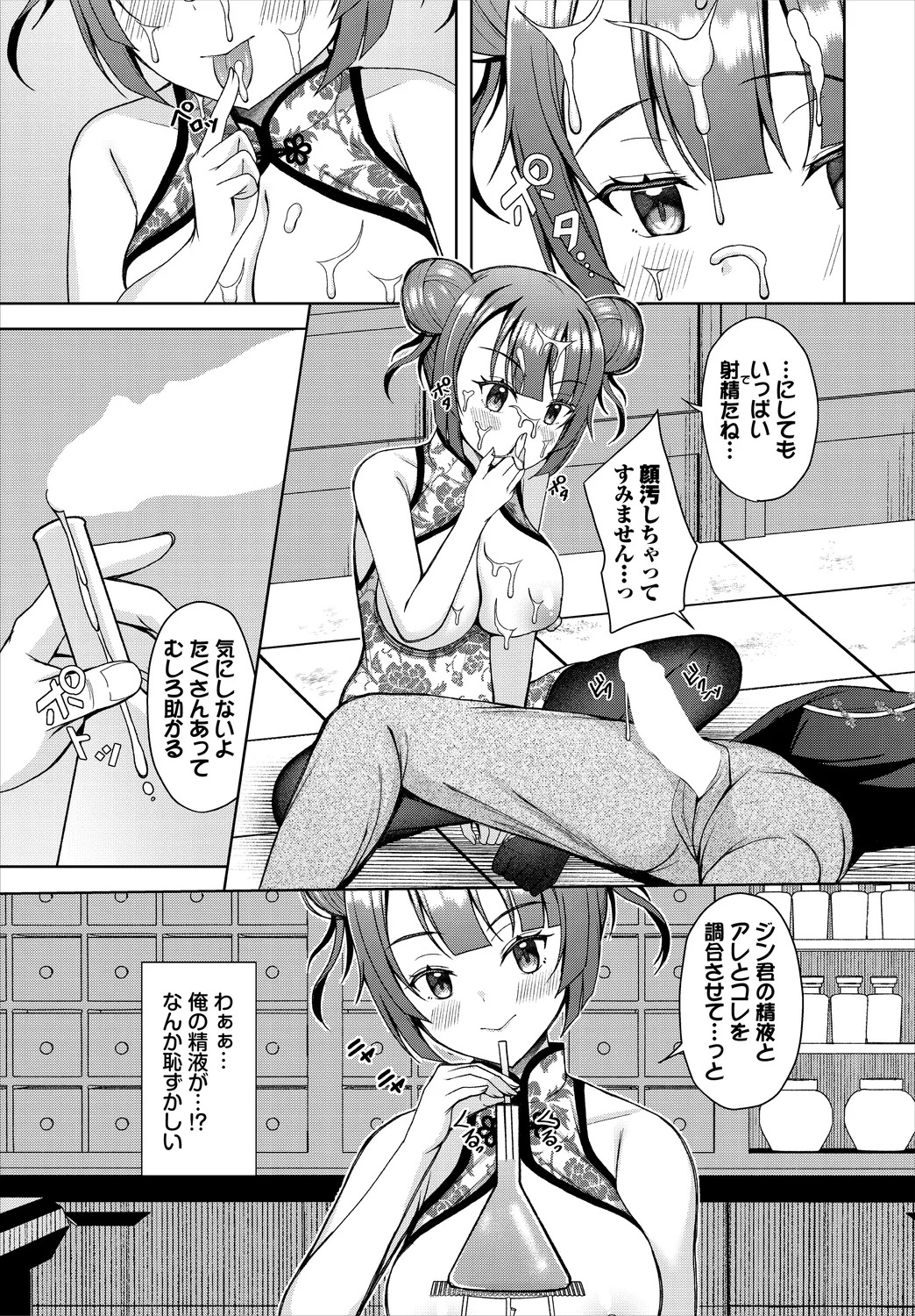 【エロ漫画】チャイナ服で誘惑しちゃう淫乱巨乳のお姉さん…ご奉仕フェラをして生ハメ中出しいちゃラブ着衣セックスしちゃう【きゃりね：媚薬のつくり方】