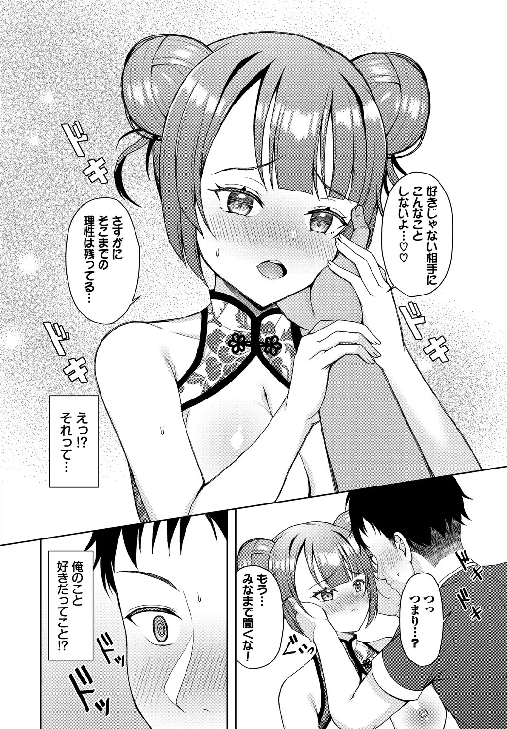 【エロ漫画】チャイナ服で誘惑しちゃう淫乱巨乳のお姉さん…ご奉仕フェラをして生ハメ中出しいちゃラブ着衣セックスしちゃう【きゃりね：媚薬のつくり方】