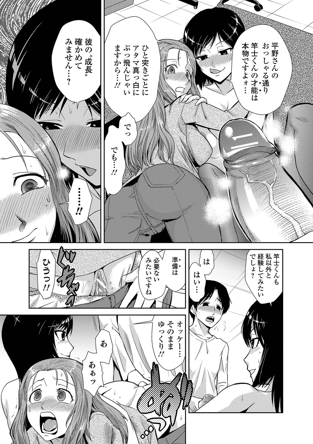 【エロ漫画】巨乳のお姉さんや先生と３Ｐハーレムエッチしてる男子が巨大ちんこでセックスして中出し顔射ぶっかけしまくる【かかし朝浩：３P面談】