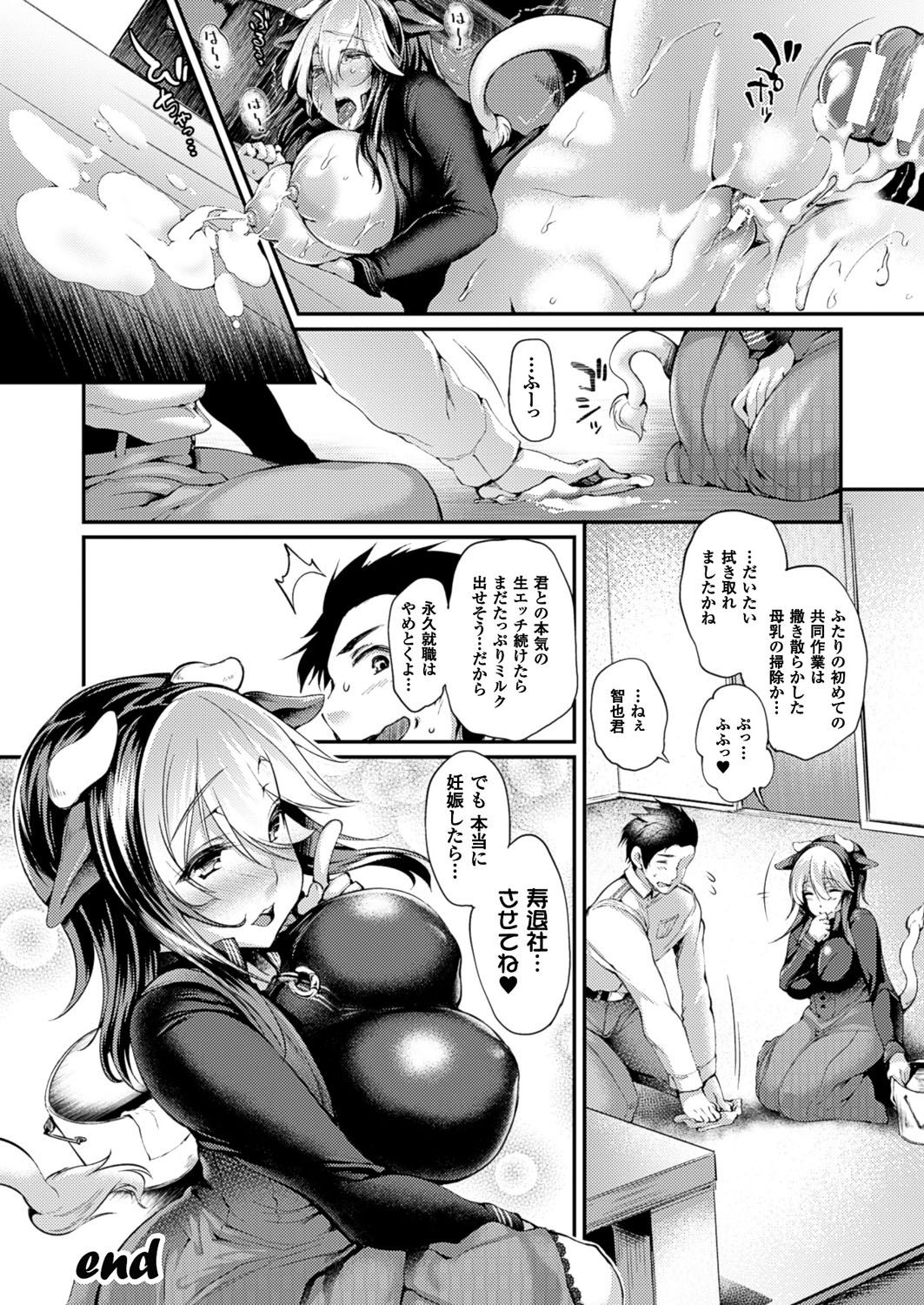 【エロ漫画】男に搾乳され続けるムチムチ爆乳牛娘…彼女は搾乳器で絞られながらバックでガン突きファックされて大量中出しされたりとやりたい放題になる！【大平さんせっと：Daily★Dairy】