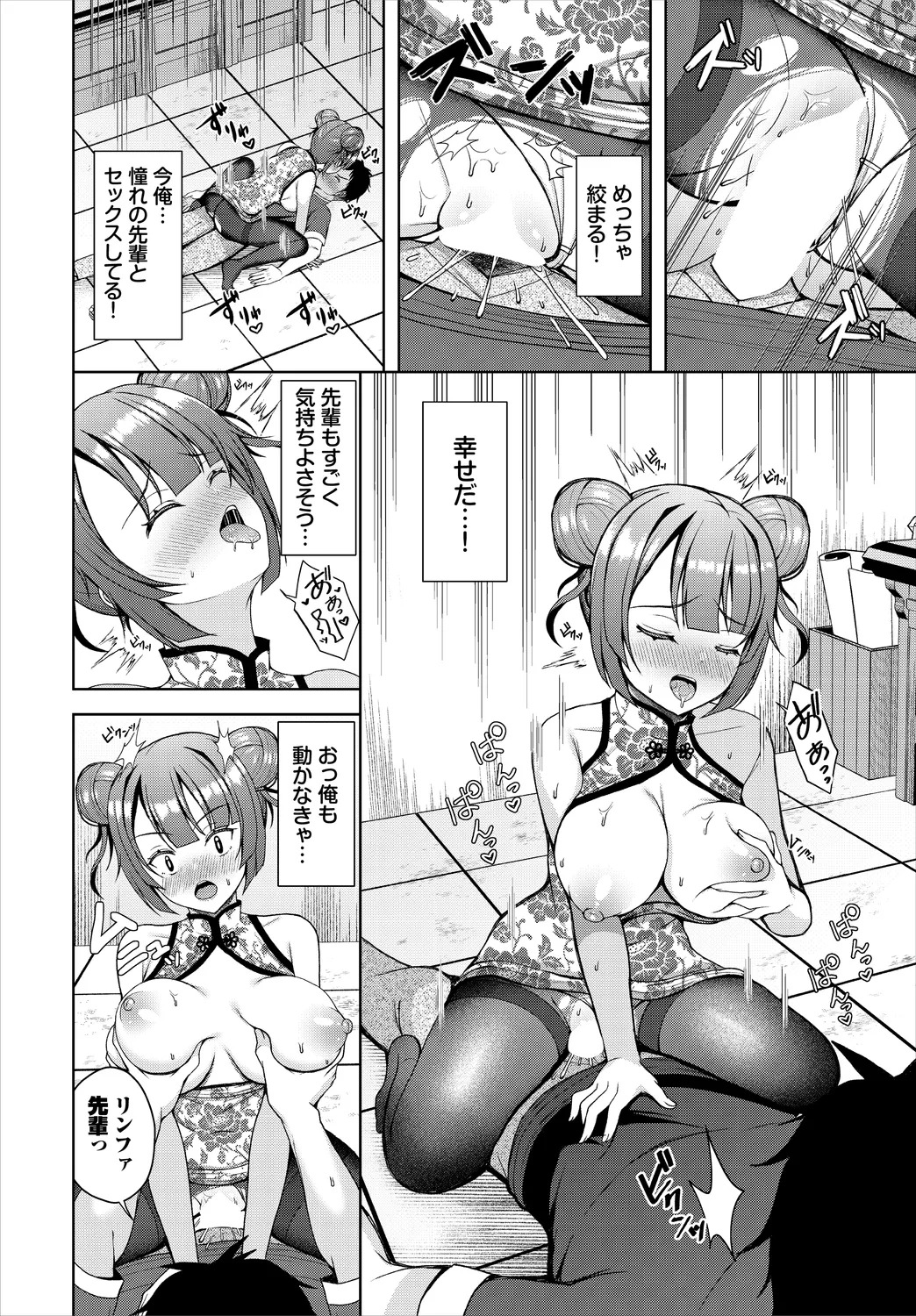【エロ漫画】チャイナ服で誘惑しちゃう淫乱巨乳のお姉さん…ご奉仕フェラをして生ハメ中出しいちゃラブ着衣セックスしちゃう【きゃりね：媚薬のつくり方】