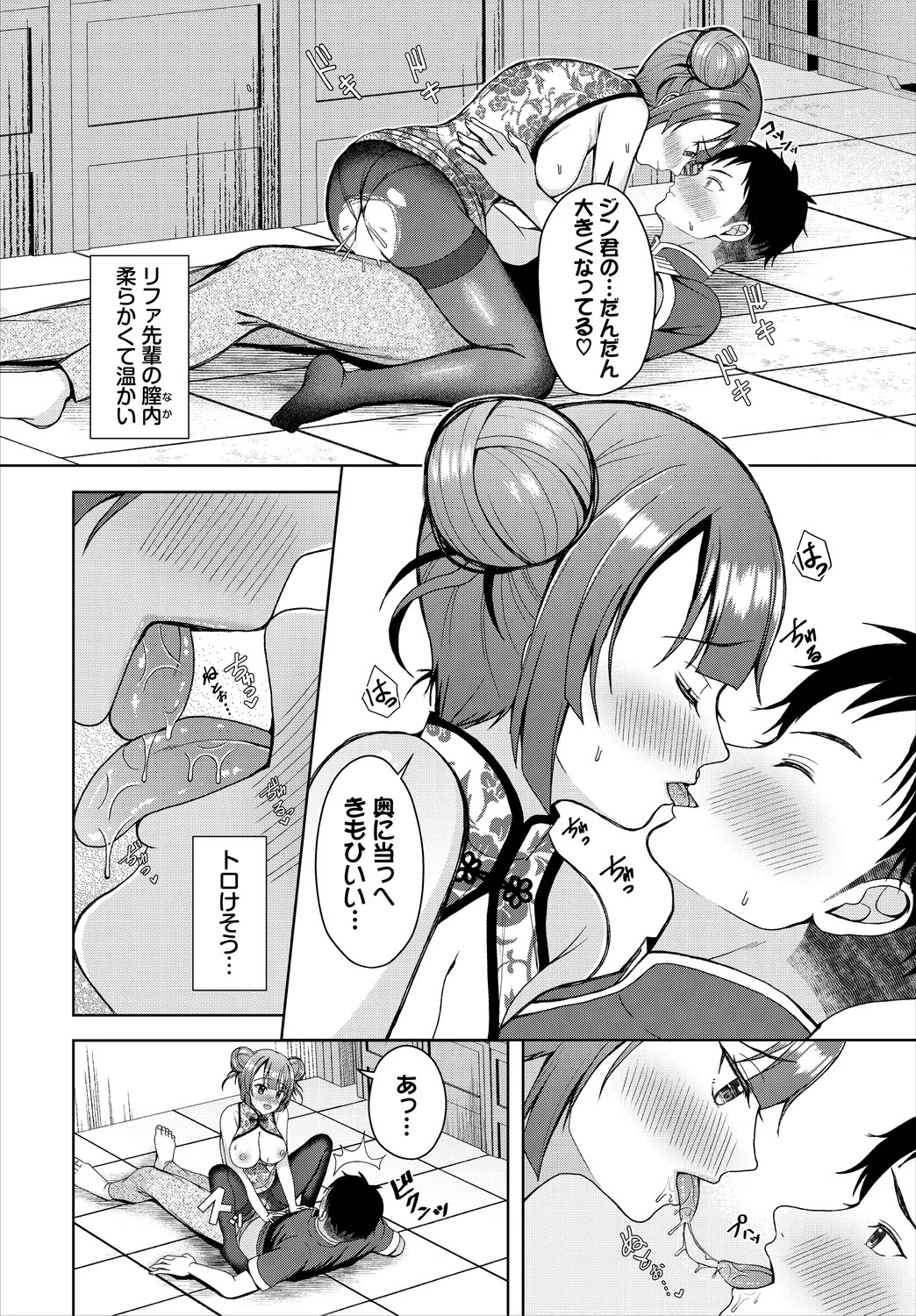 【エロ漫画】チャイナ服で誘惑しちゃう淫乱巨乳のお姉さん…ご奉仕フェラをして生ハメ中出しいちゃラブ着衣セックスしちゃう【きゃりね：媚薬のつくり方】