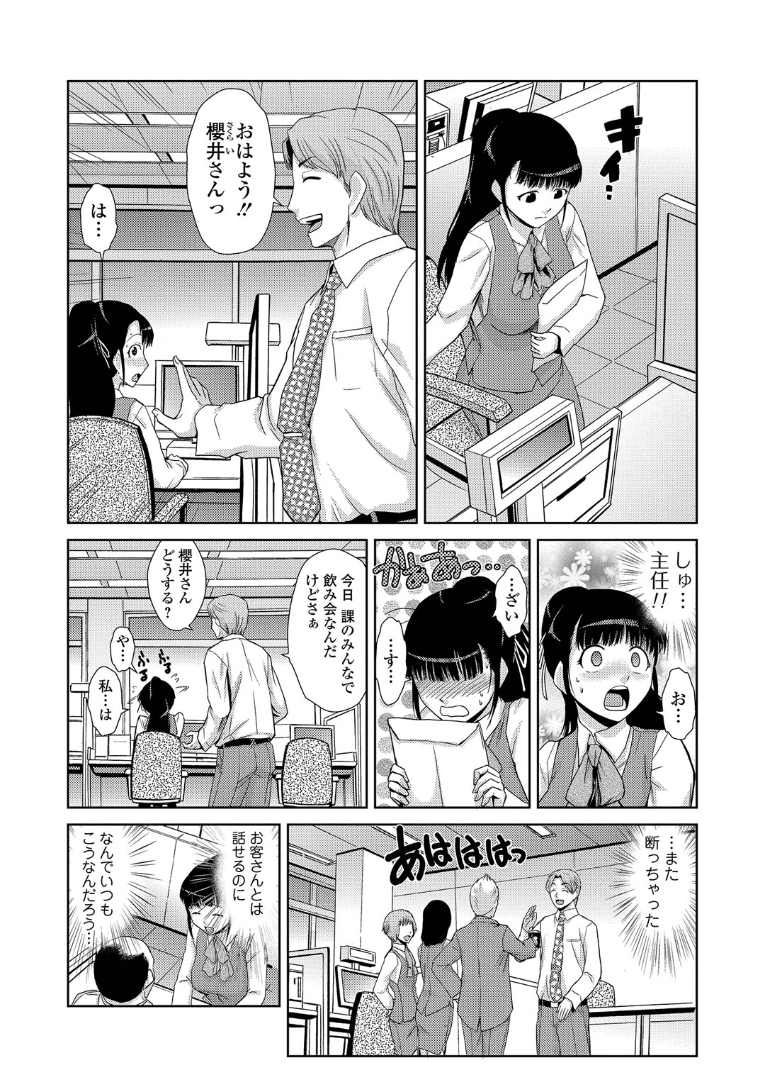 【エロ漫画】催眠術師に本当の自分を引き出されて憧れの男性に犯されちゃうお姉さん…フェラや騎乗位で生ハメ中出しセックスで逆レイプしちゃう【かかし朝浩：催眠師シオン】