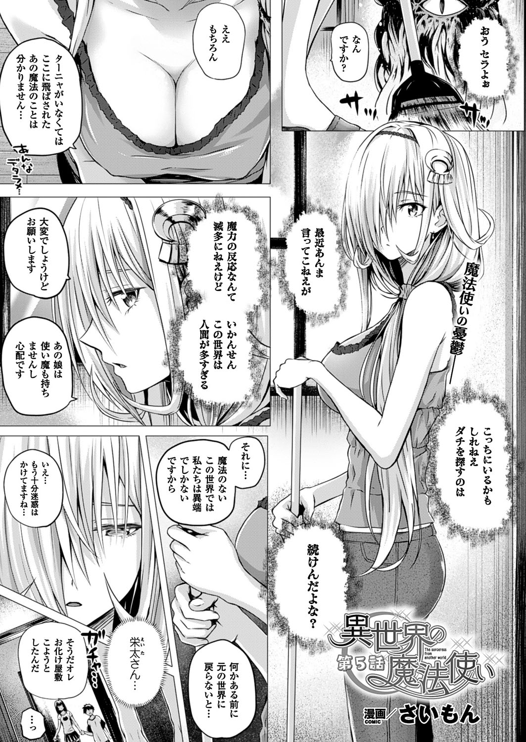 【エロ漫画】異世界から来た魔法使い…彼女の魔力を助けるため体液交換をする男性の性欲が高まり、自らの魔力を失って子供の姿になってしまう。魔法使いと使い魔は、彼を救うために奉仕プレイをしていちゃラブセックス【さいもん：異世界の魔法使い】