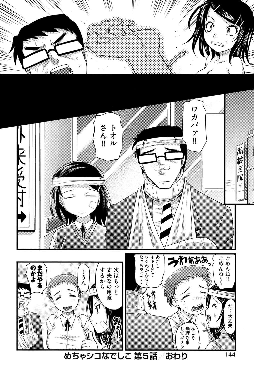【エロ漫画】処女捨てたい武道JKが縛られ友達JKとダブルフェラしてイマラチオさせられたっぷりのクンニでほぐされ絶頂しちゃった処女まんこに中出しセックス【高岡基文：めちゃシコなでしこ 第5話】