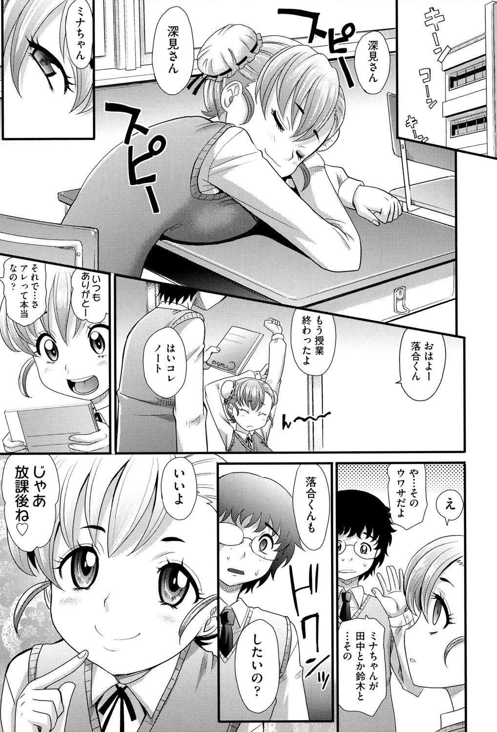 【エロ漫画】クラスで最後の童貞男子を誘惑しちゃう淫乱JK…学校の保健室でパイズリやフェラチオをされ口内射精し３P中出しセックス！【高岡基文：めちゃシコなでしこ】