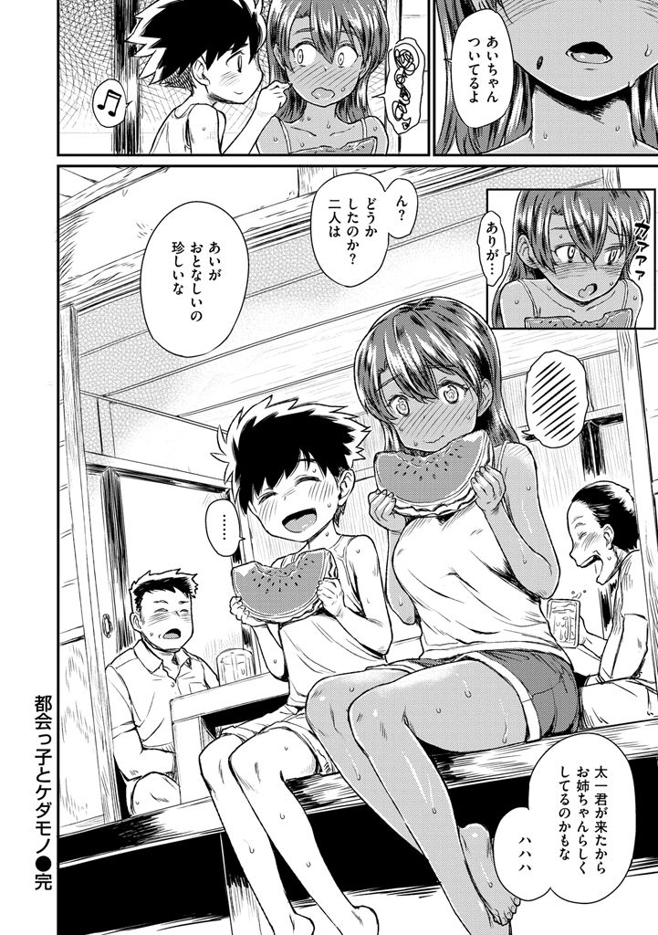 【エロ漫画】ショタをお風呂で誘惑しちゃうビッチな褐色に日焼けした巨乳JK…おっぱい揉みや騎乗位で生ハメ中出しいちゃラブアクメ【タカハシノヲト：都会っ子とケダモノ】