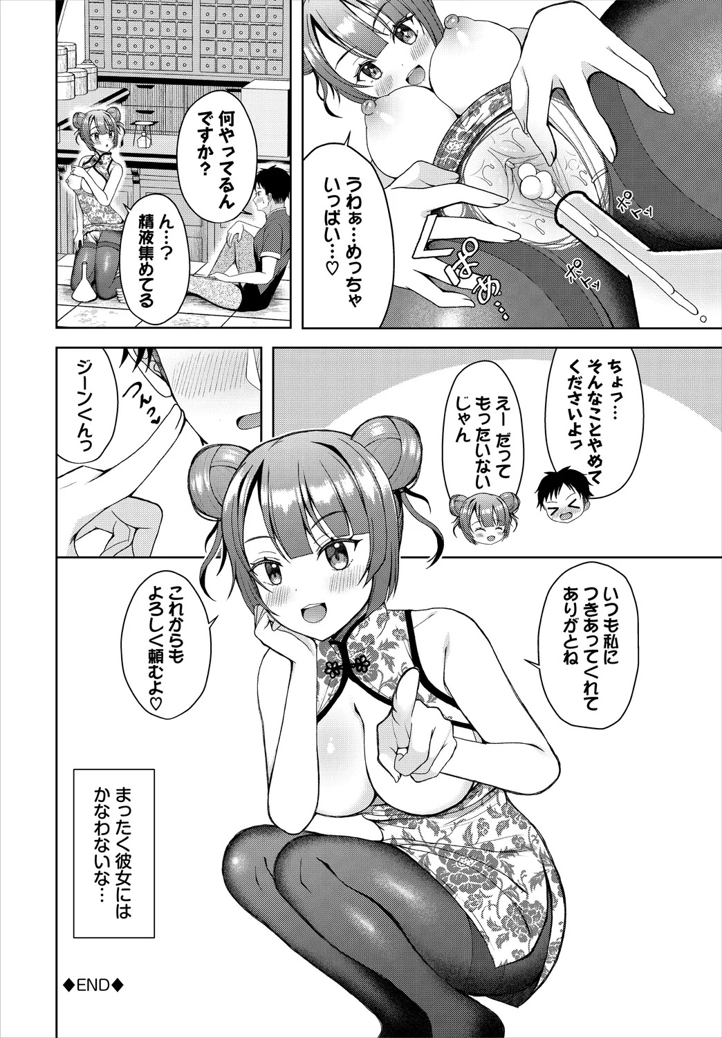 【エロ漫画】チャイナ服で誘惑しちゃう淫乱巨乳のお姉さん…ご奉仕フェラをして生ハメ中出しいちゃラブ着衣セックスしちゃう【きゃりね：媚薬のつくり方】