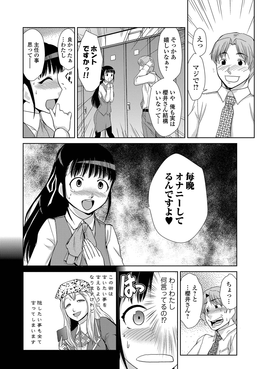 【エロ漫画】催眠術師に本当の自分を引き出されて憧れの男性に犯されちゃうお姉さん…フェラや騎乗位で生ハメ中出しセックスで逆レイプしちゃう【かかし朝浩：催眠師シオン】