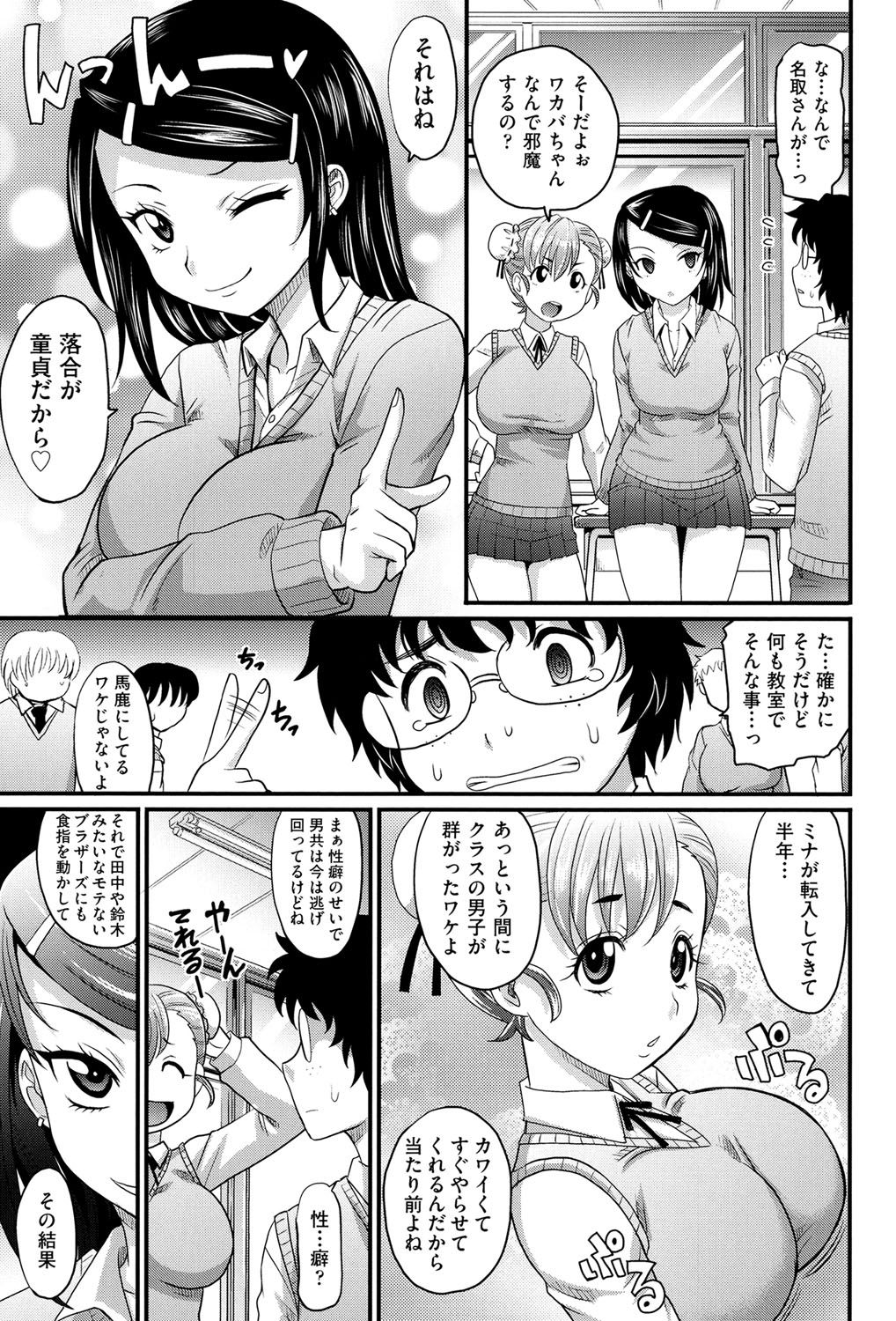 【エロ漫画】クラスで最後の童貞男子を誘惑しちゃう淫乱JK…学校の保健室でパイズリやフェラチオをされ口内射精し３P中出しセックス！【高岡基文：めちゃシコなでしこ】