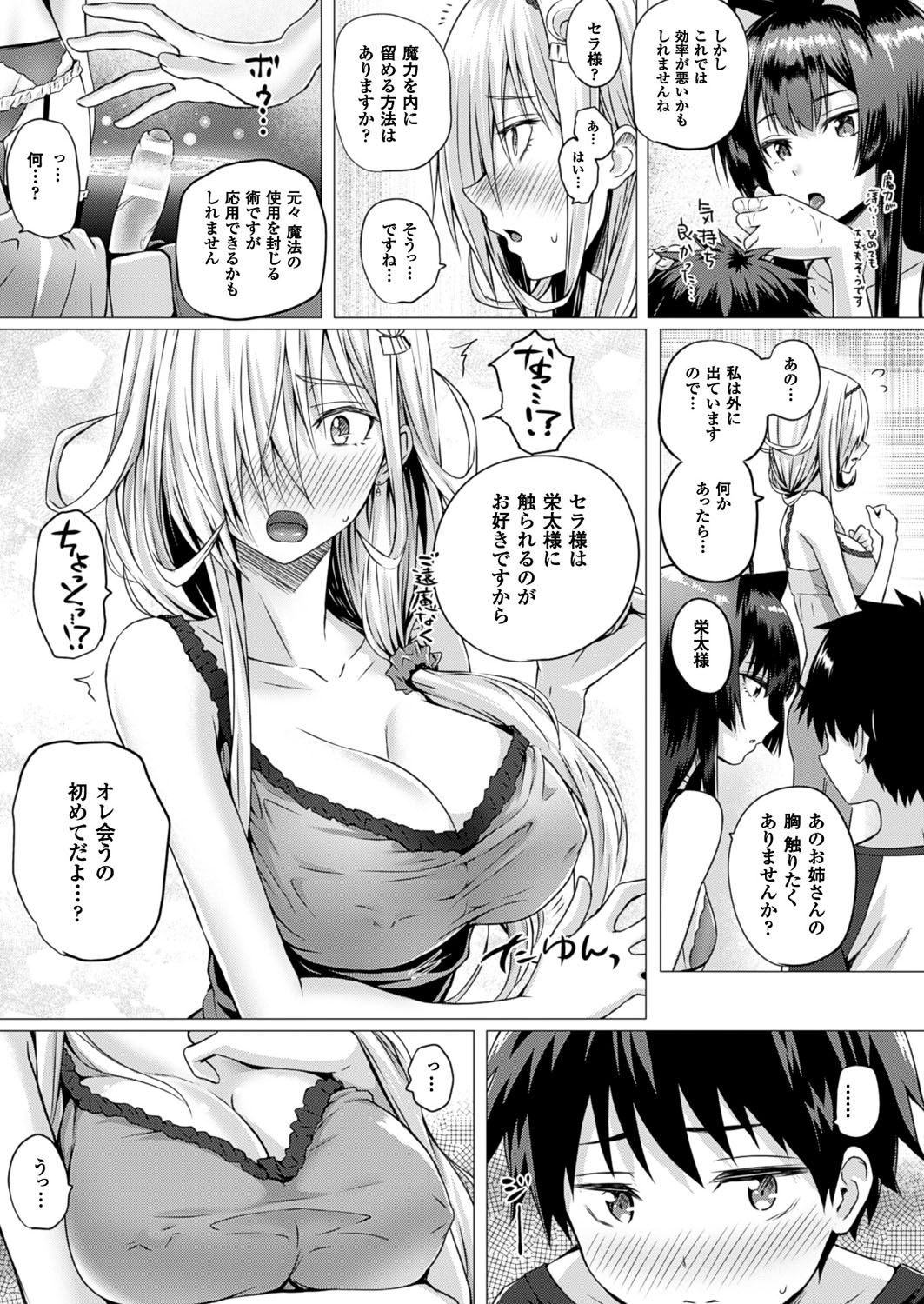 【エロ漫画】異世界から来た魔法使い…彼女の魔力を助けるため体液交換をする男性の性欲が高まり、自らの魔力を失って子供の姿になってしまう。魔法使いと使い魔は、彼を救うために奉仕プレイをしていちゃラブセックス【さいもん：異世界の魔法使い】
