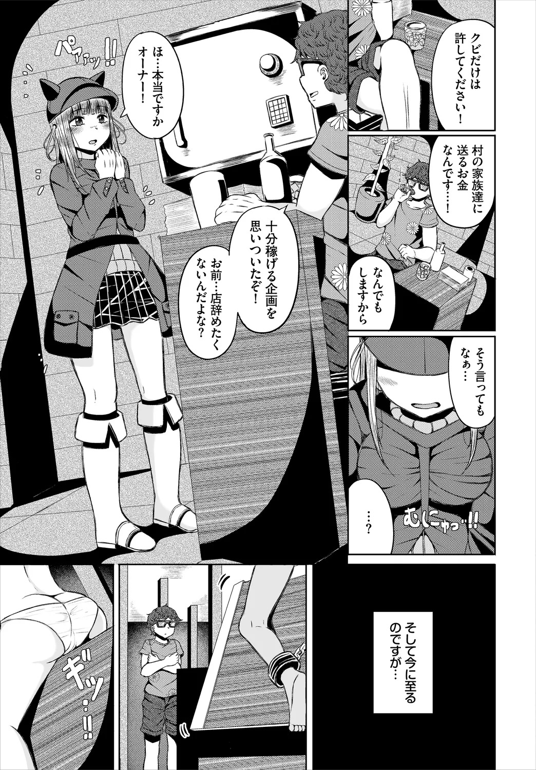 【エロ漫画】三角木馬で目隠し状況させられちゃうお姉さん…強制フェラでバイブ責め押され生ハメ中出し輪姦レイプされちゃう【山下にごう：落第店員の裏のお仕事】
