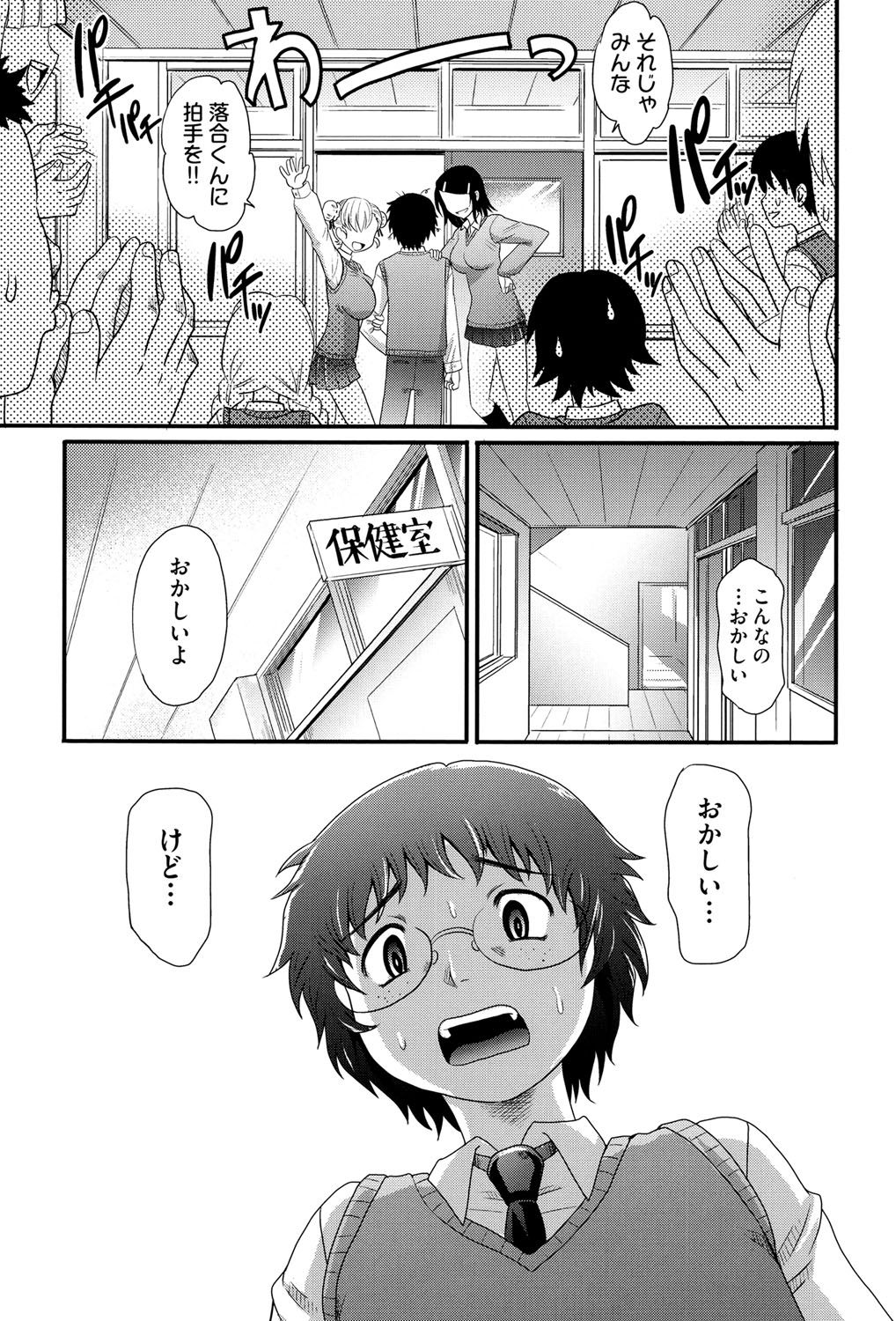 【エロ漫画】クラスで最後の童貞男子を誘惑しちゃう淫乱JK…学校の保健室でパイズリやフェラチオをされ口内射精し３P中出しセックス！【高岡基文：めちゃシコなでしこ】