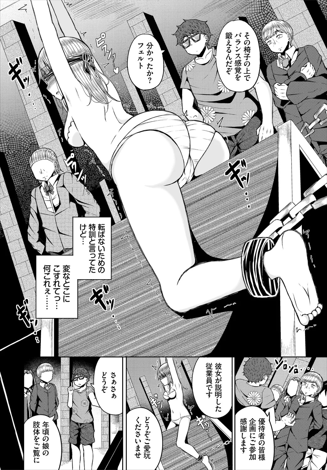【エロ漫画】三角木馬で目隠し状況させられちゃうお姉さん…強制フェラでバイブ責め押され生ハメ中出し輪姦レイプされちゃう【山下にごう：落第店員の裏のお仕事】