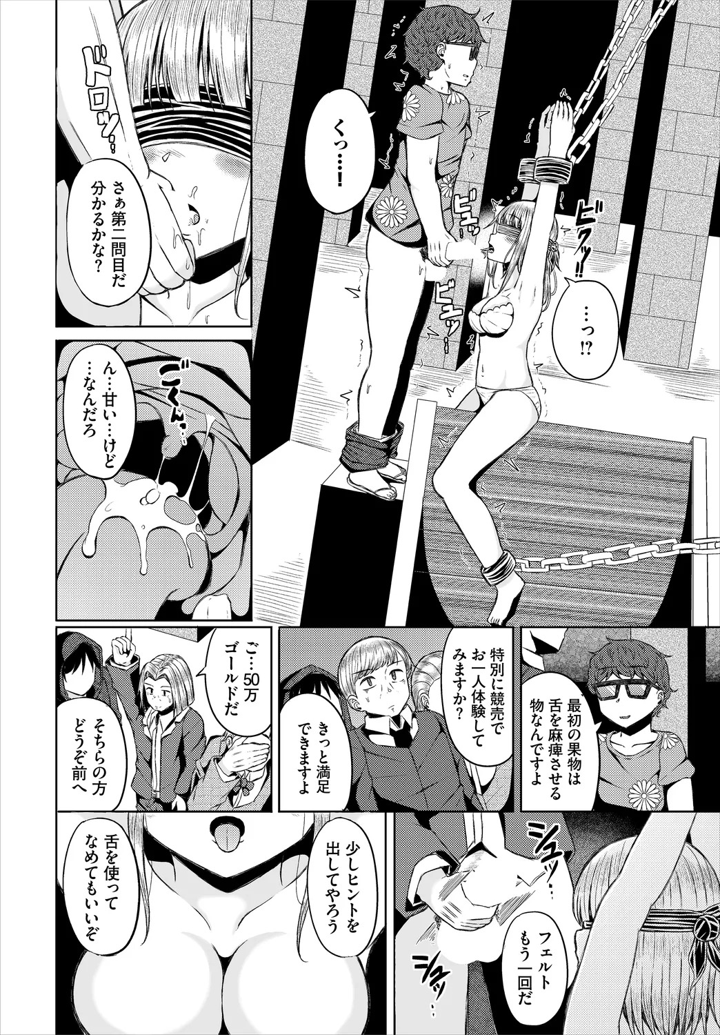 【エロ漫画】三角木馬で目隠し状況させられちゃうお姉さん…強制フェラでバイブ責め押され生ハメ中出し輪姦レイプされちゃう【山下にごう：落第店員の裏のお仕事】