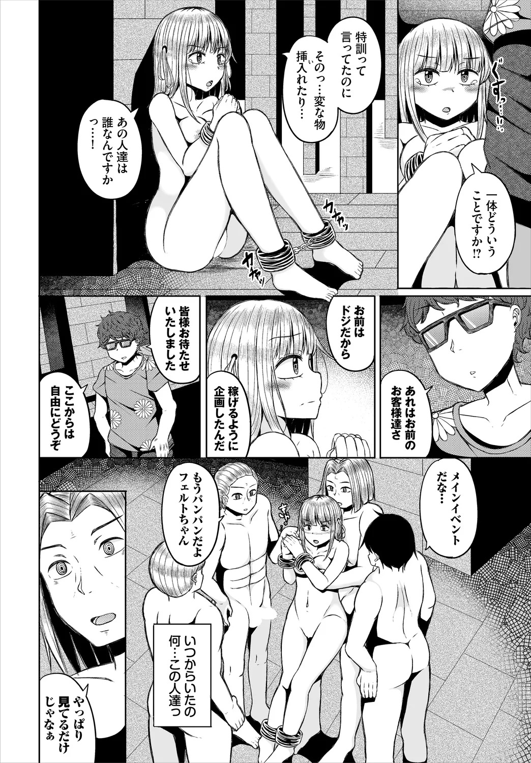 【エロ漫画】三角木馬で目隠し状況させられちゃうお姉さん…強制フェラでバイブ責め押され生ハメ中出し輪姦レイプされちゃう【山下にごう：落第店員の裏のお仕事】