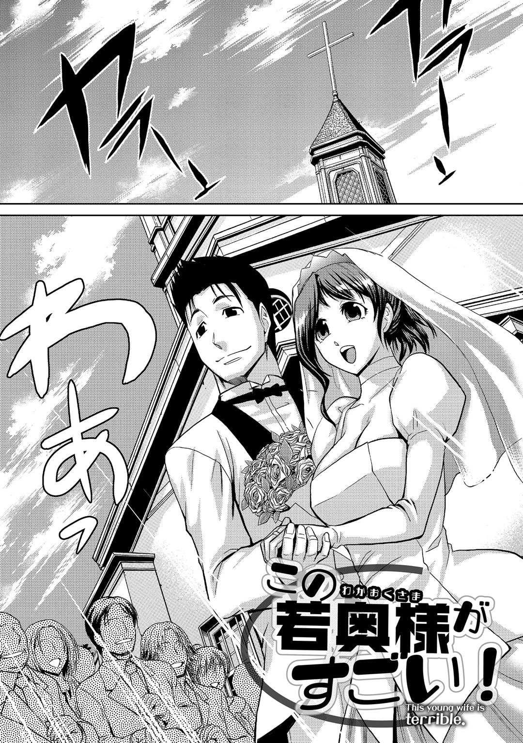 【エロ漫画】結婚初夜からド変態にセックスしちゃう処女の若妻…生ハメ中出しセックスで淫乱堕ちしちゃう【かかし朝浩：この若奥様がすごい！】