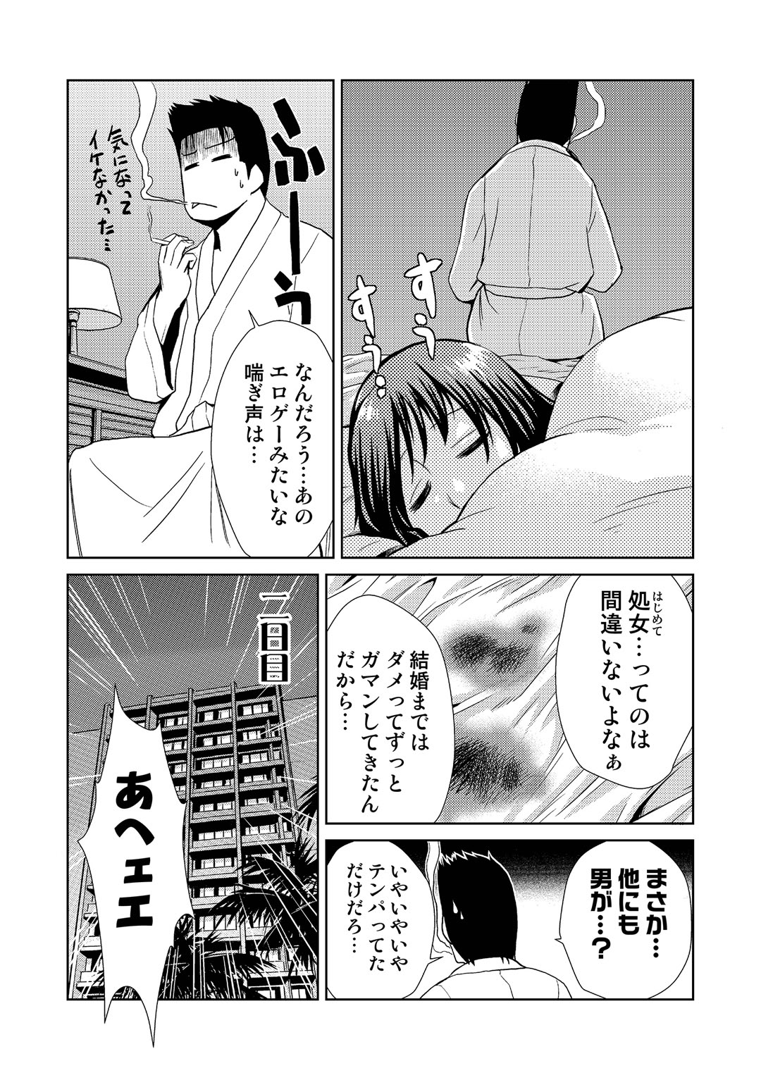 【エロ漫画】結婚初夜からド変態にセックスしちゃう処女の若妻…生ハメ中出しセックスで淫乱堕ちしちゃう【かかし朝浩：この若奥様がすごい！】